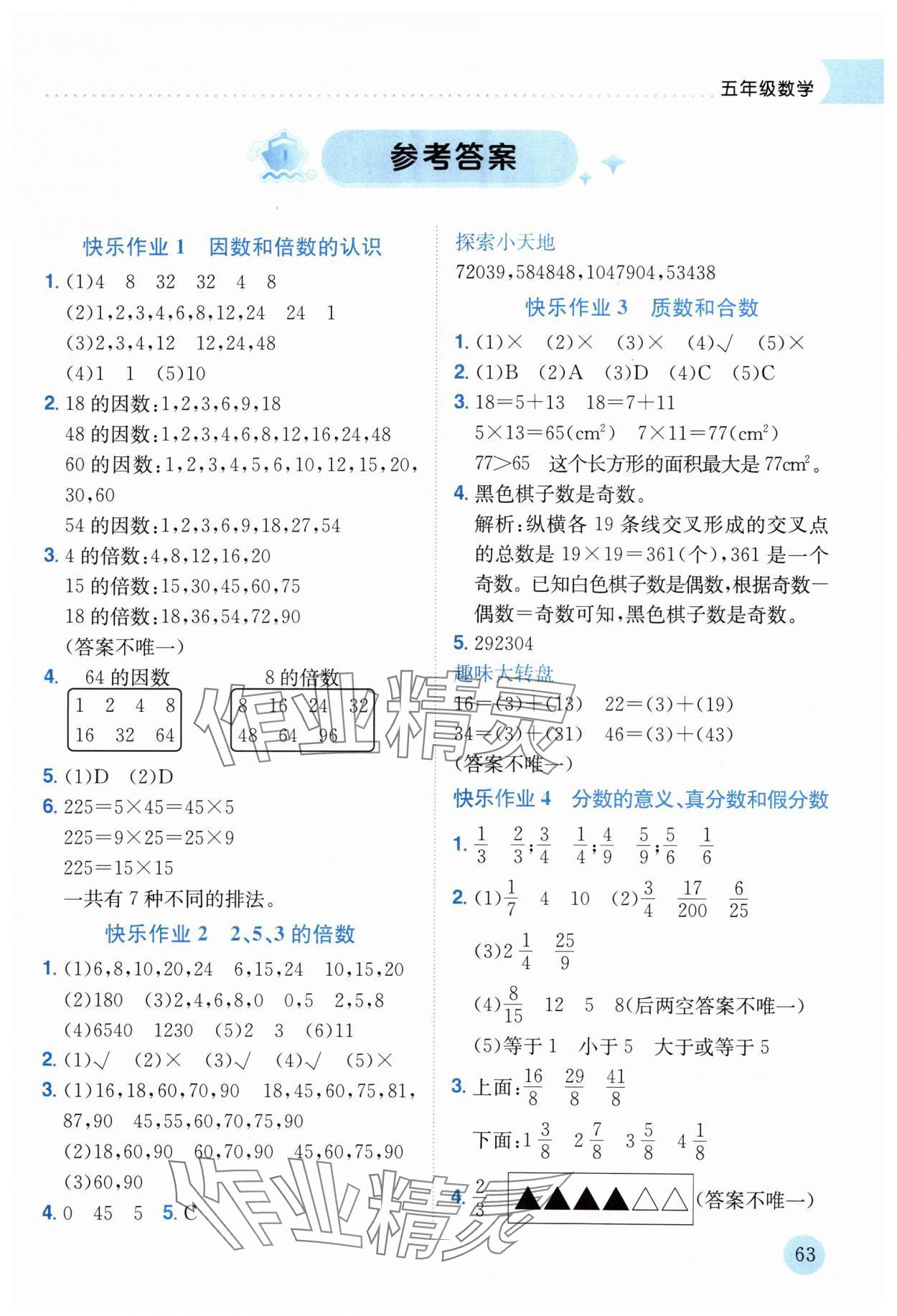 2024年黃岡小狀元暑假作業(yè)龍門書局五升六數(shù)學 參考答案第4頁