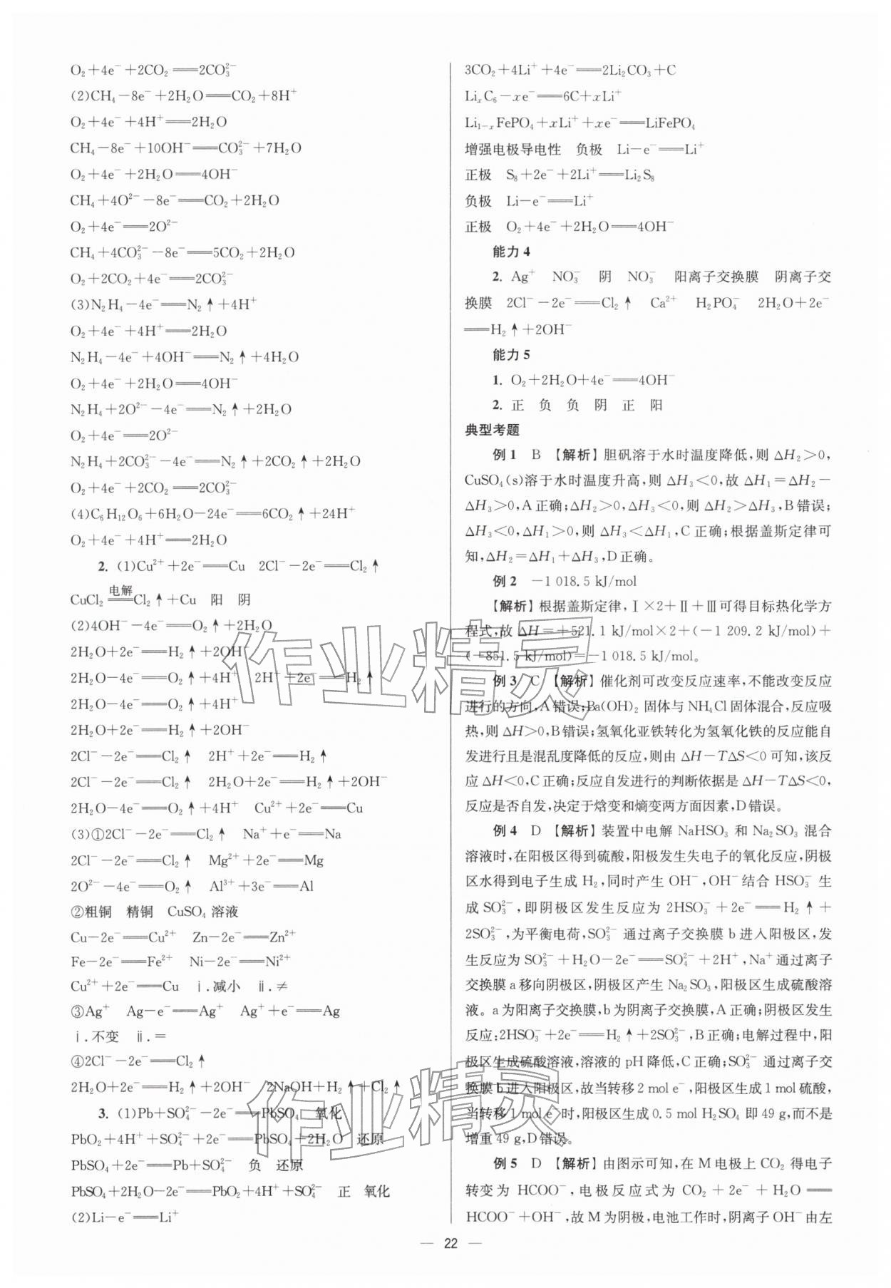 2026年南方鳳凰臺5A新考案化學(xué)二輪&nbsp;參考答案第22頁