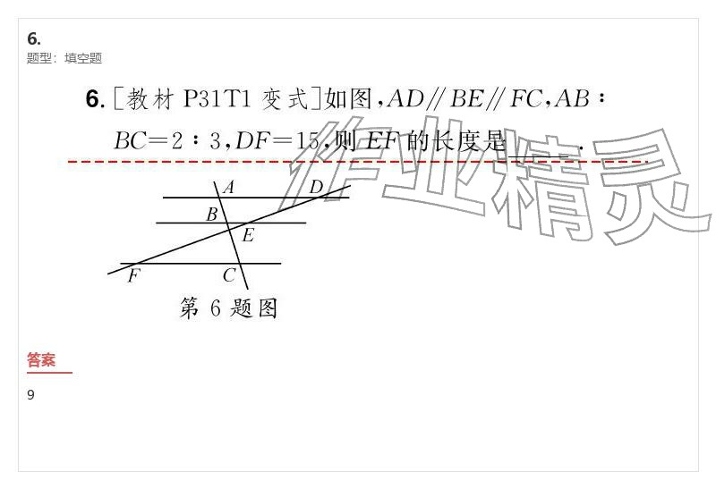 2026年優(yōu)質(zhì)課堂導(dǎo)學(xué)案九年級(jí)數(shù)學(xué)下冊(cè)人教版&nbsp;參考答案第123頁(yè)