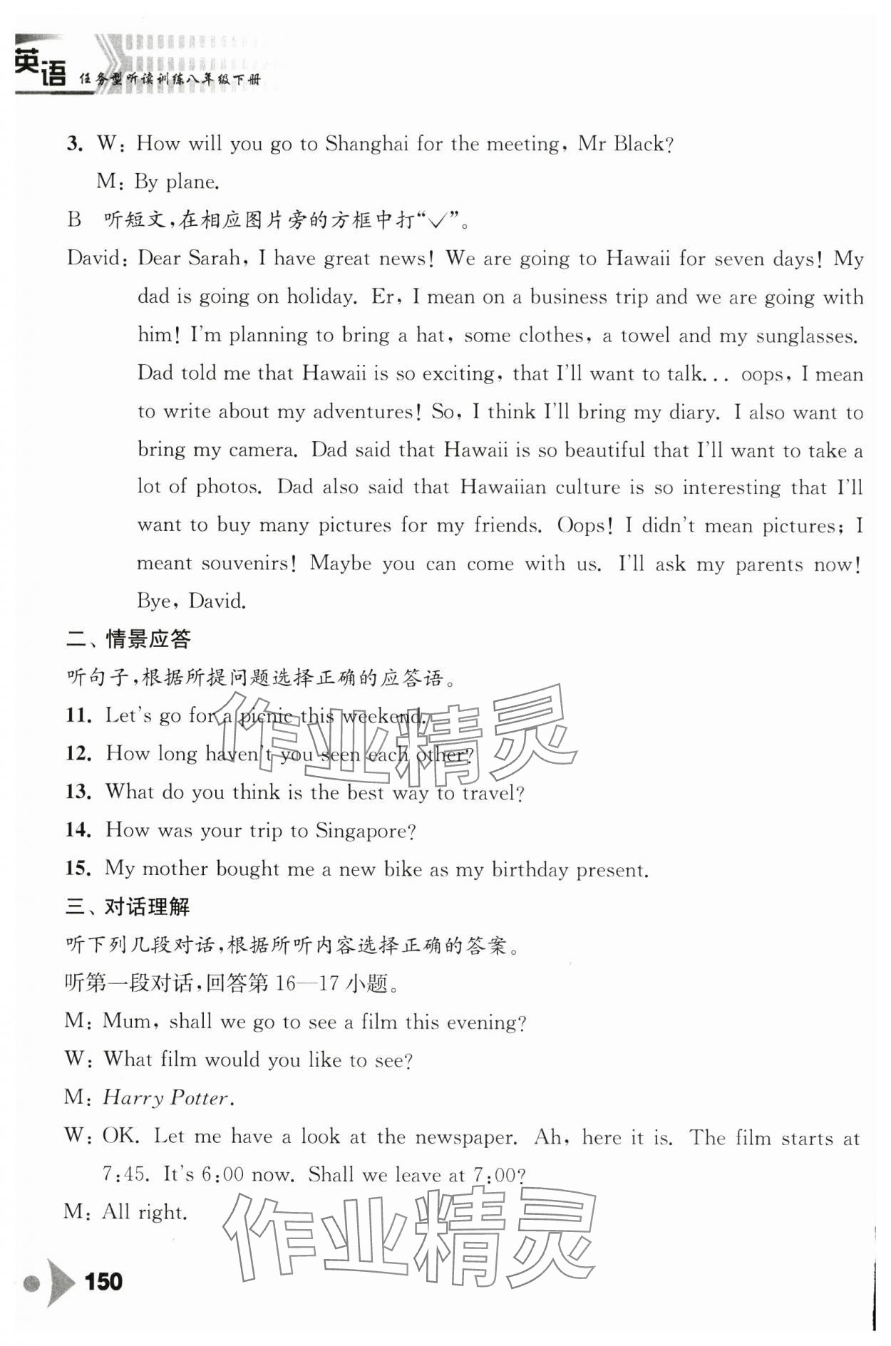 2025年任務(wù)型聽讀訓(xùn)練八年級(jí)英語下冊(cè)譯林版 參考答案第5頁