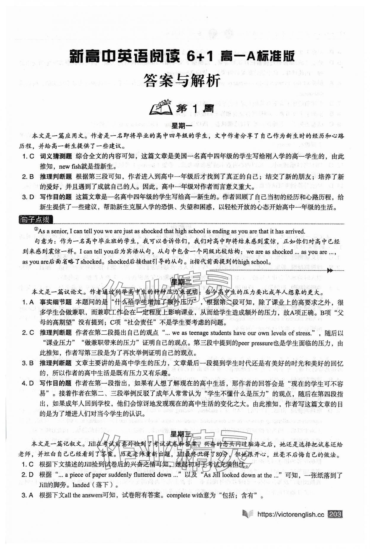 2023年新高中英语阅读6加1高一A标准版 第1页