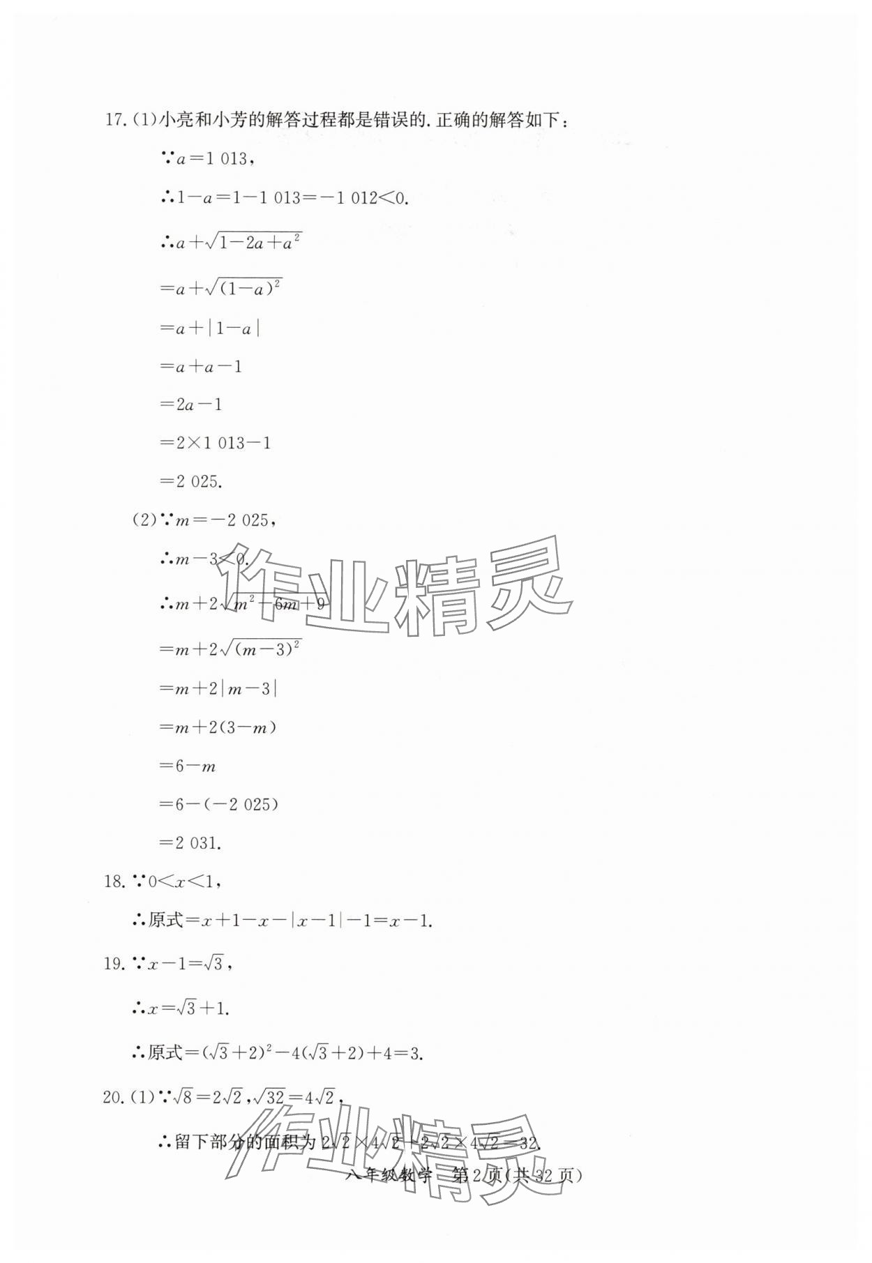 2025年暑假作業延邊教育出版社八年級B版數學人教版英語人教版生物北師版河南專版 參考答案第2頁
