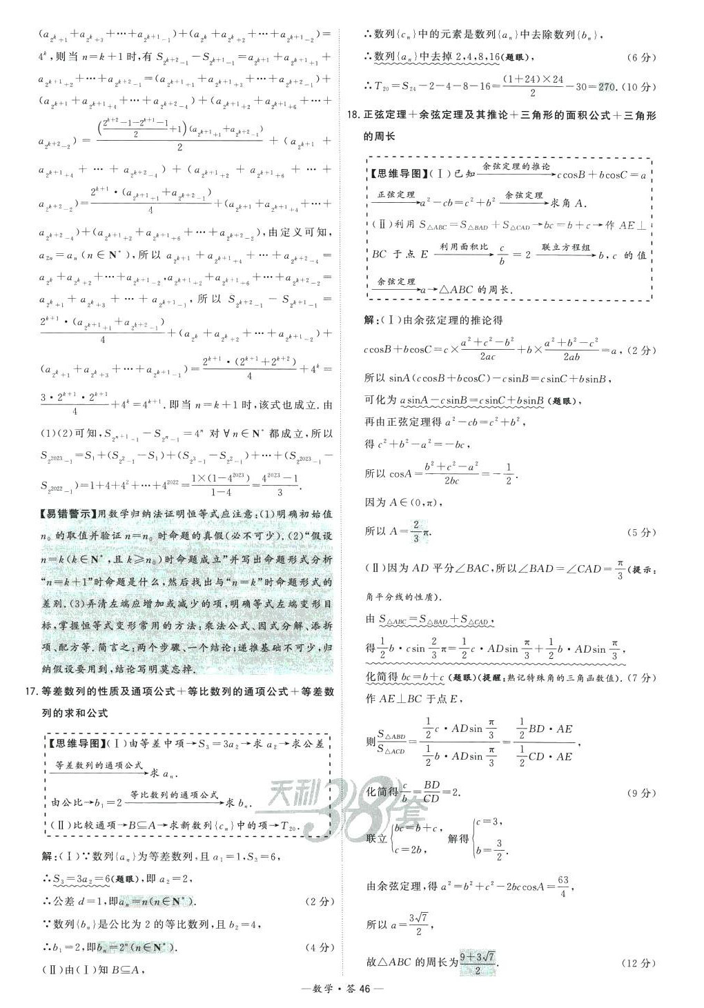 2024年高考模擬試題匯編高中數(shù)學 第46頁