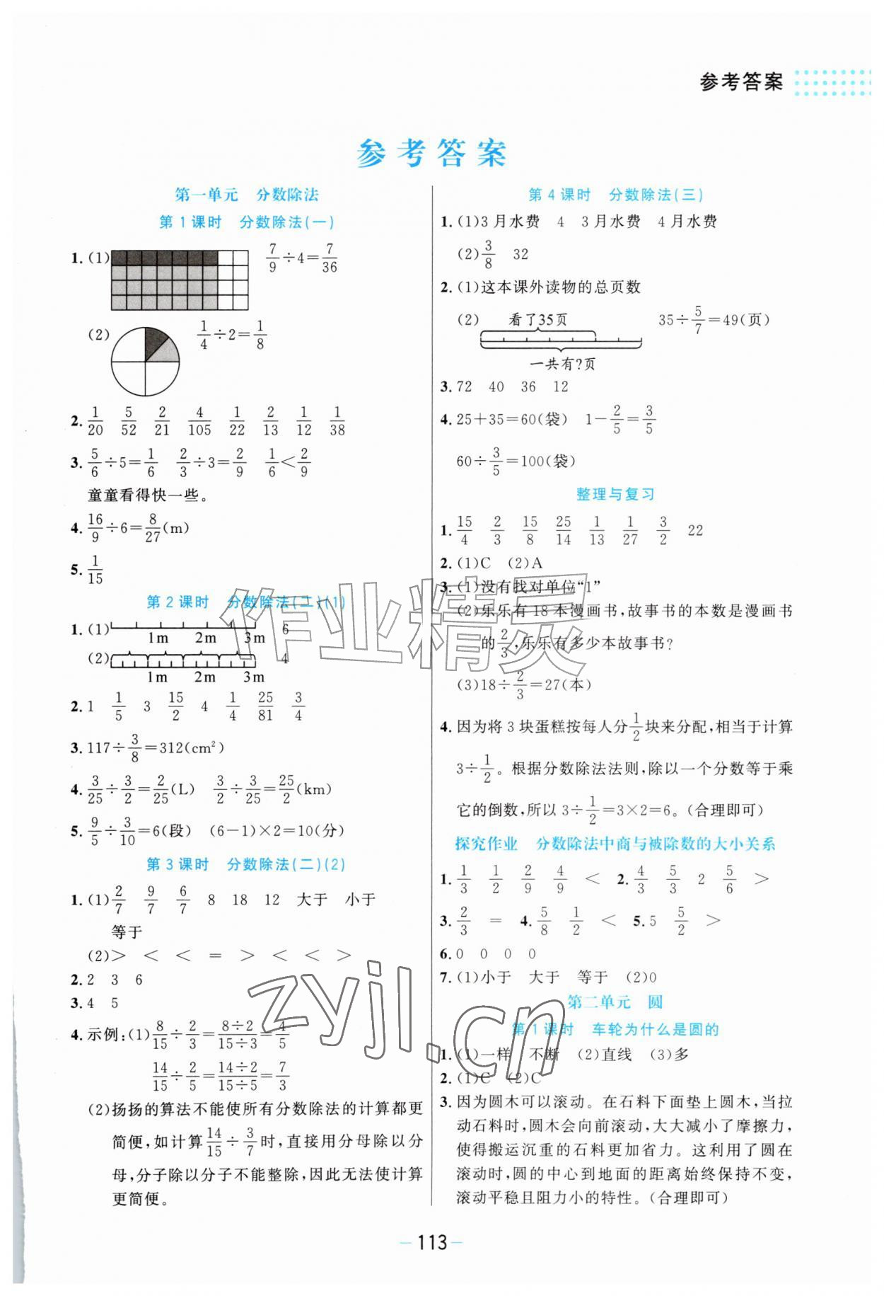 2026年伴你成长北京师范大学出版社六年级数学上册北师大版&nbsp;第1页