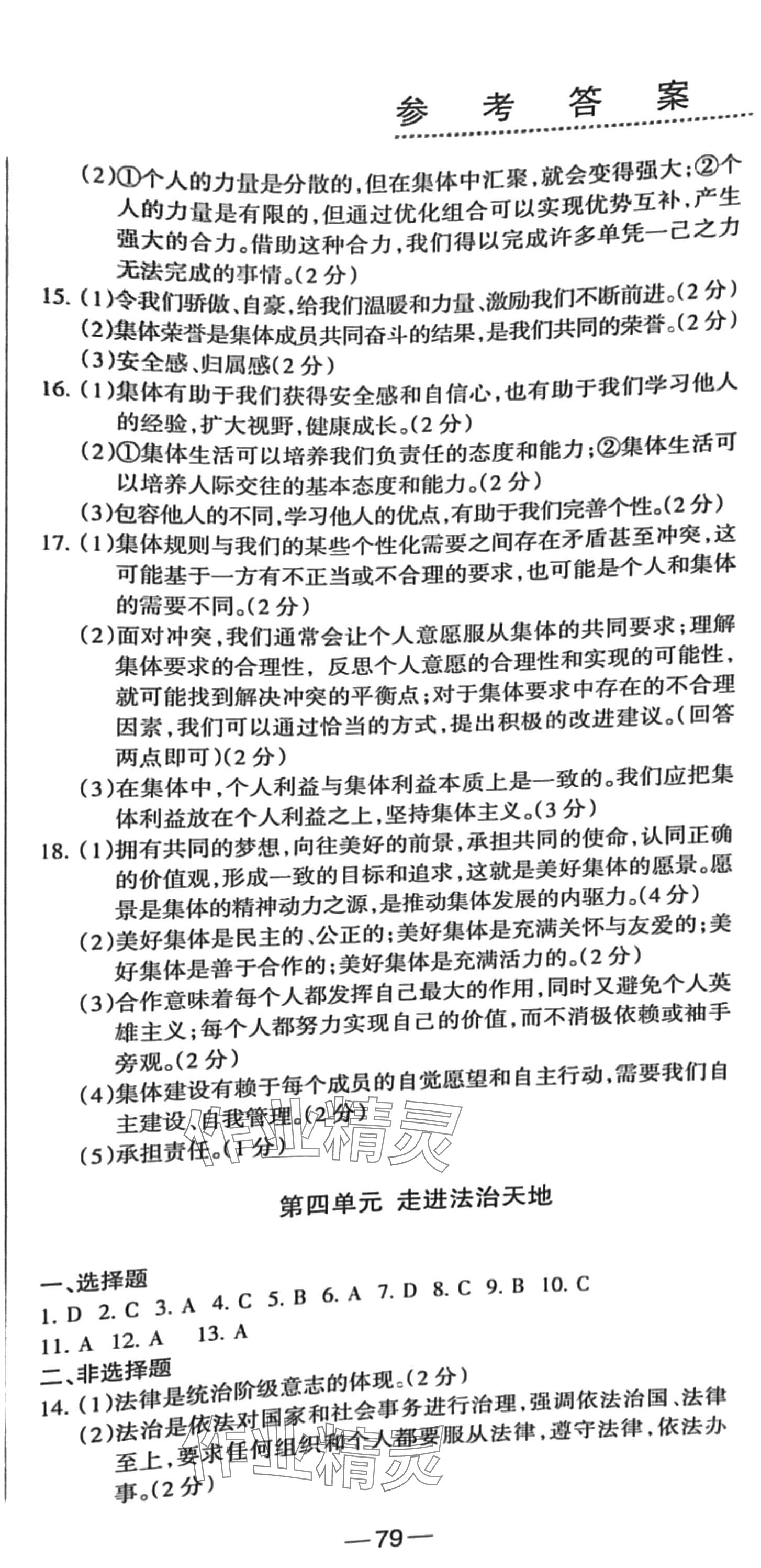 2024年動車組中考總復習道德與法治 第8頁