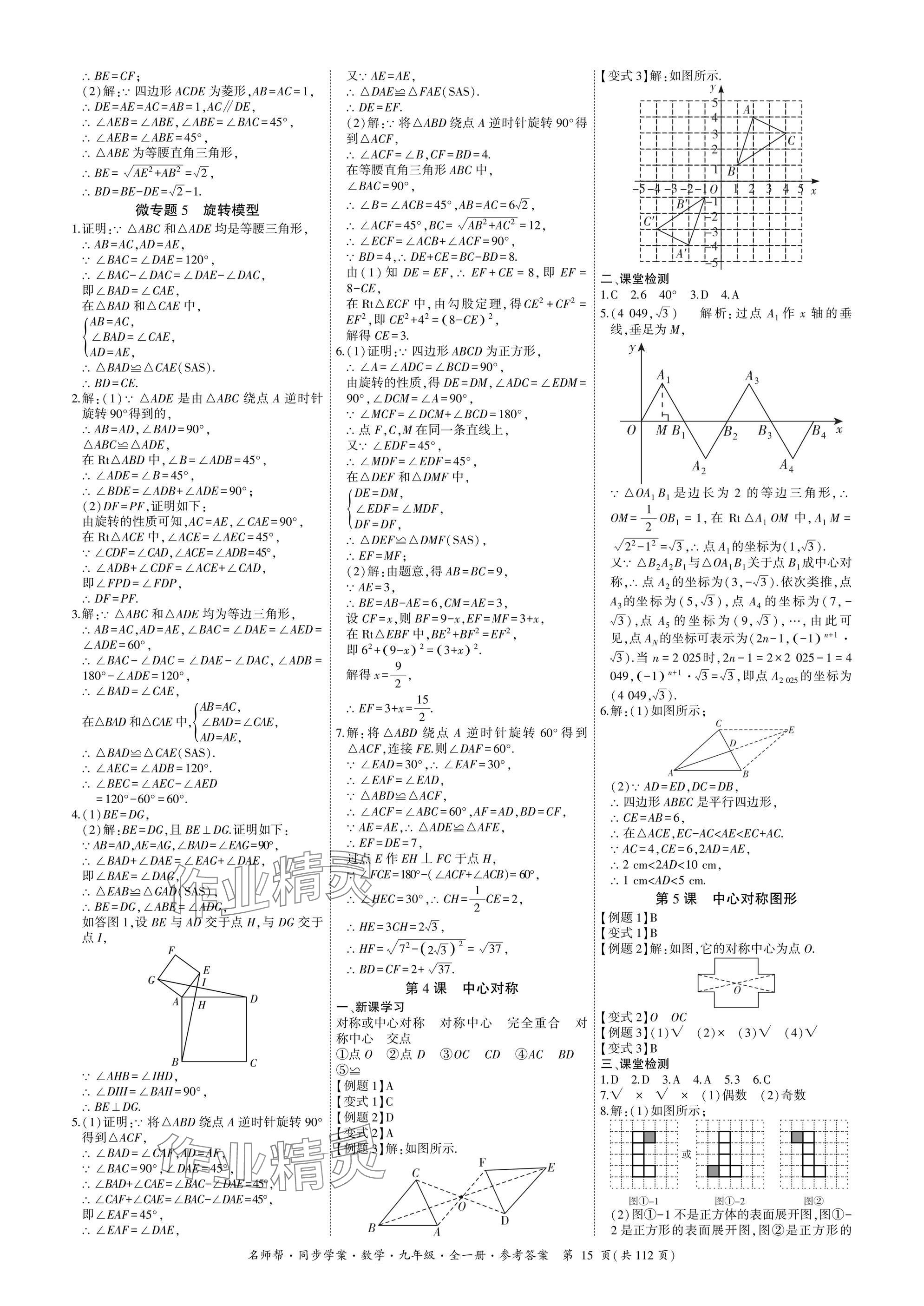 2025年名師幫同步學案九年級數學全一冊人教版 參考答案第15頁