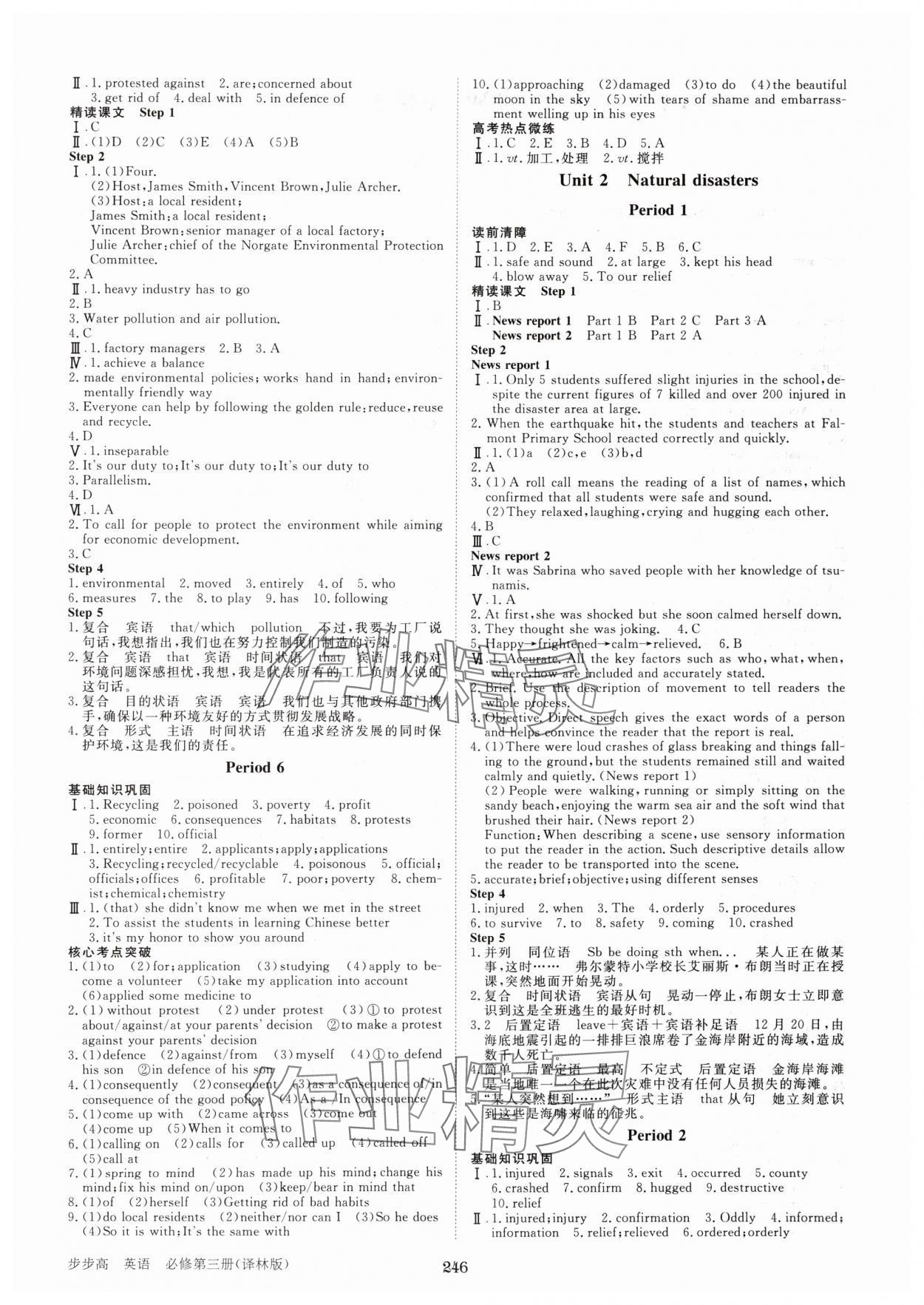 2024年步步高學習筆記高中英語必修第三冊譯林版 第2頁