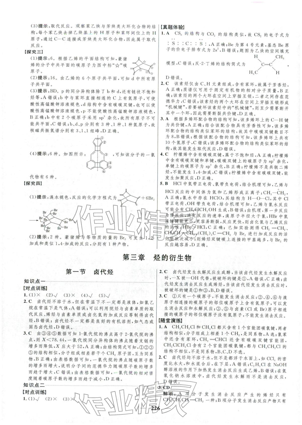 2025年三维设计高中化学选择性必修第三册&nbsp;第20页