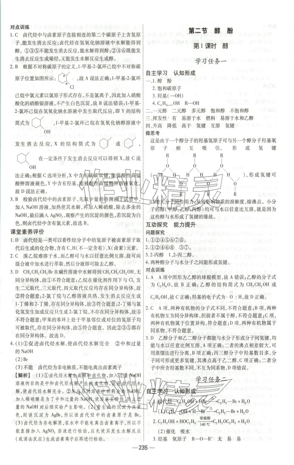 2025年成才之路高中新課程學習指導高中化學選擇性必修第三冊人教版 參考答案第15頁