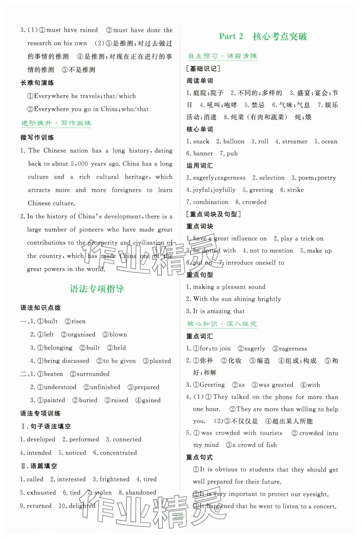 2025年高中全程学习导与练高中英语必修第二册人教版&nbsp;参考答案第11页