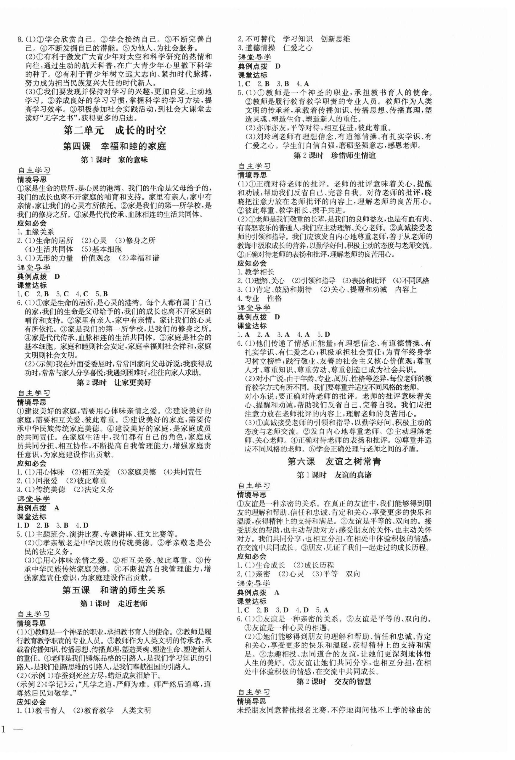 2024年同步精練廣東人民出版社七年級道德與法治上冊人教版 第2頁