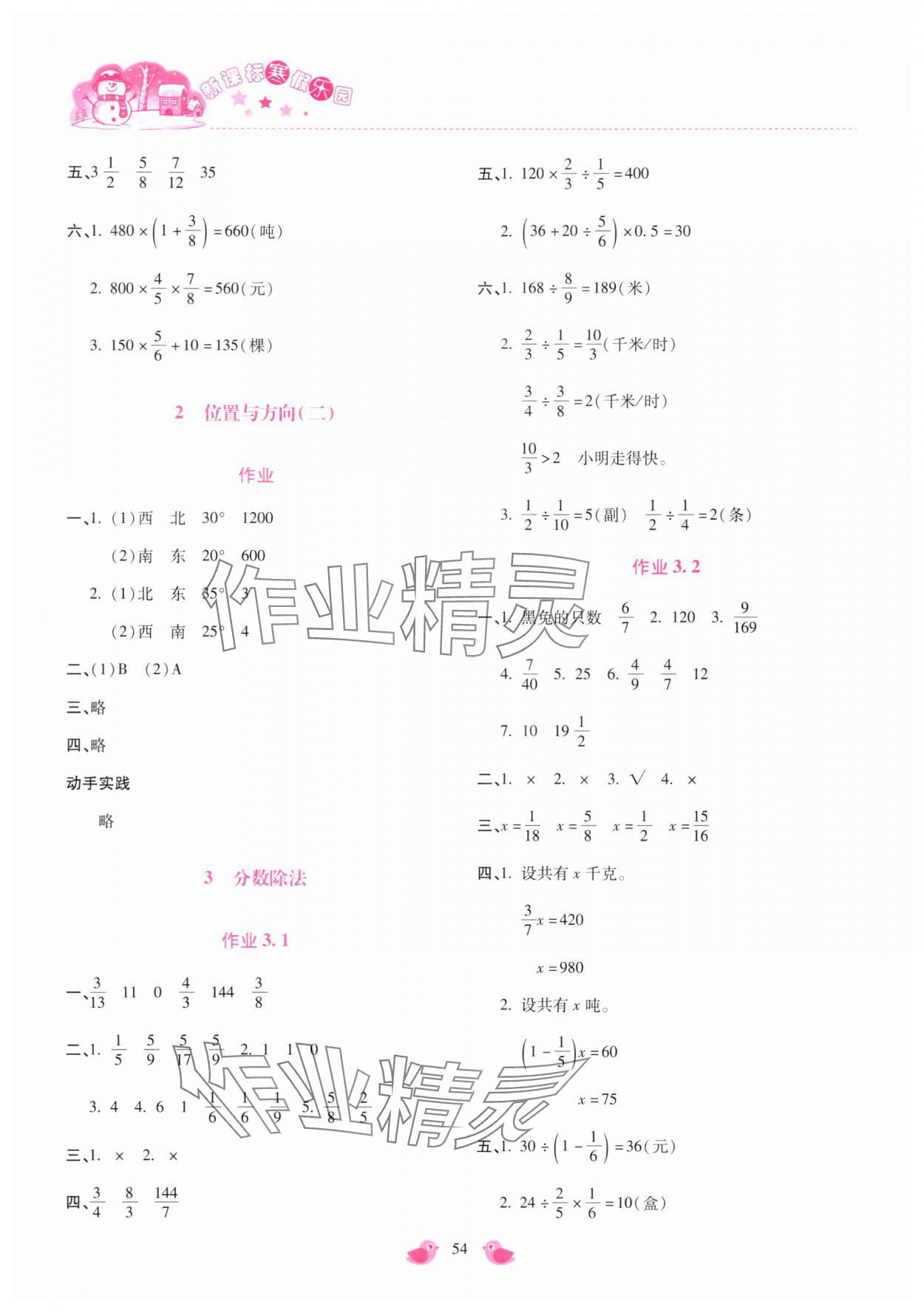 2024年新課標(biāo)寒假樂園六年級(jí)數(shù)學(xué) 第2頁