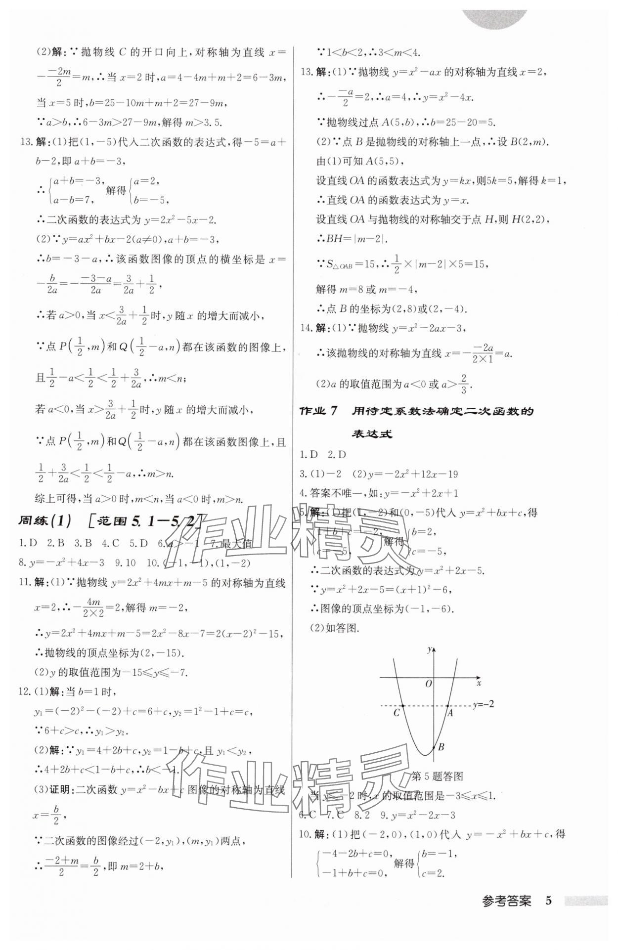 2025年启东中学作业本九年级数学下册苏科版宿迁专版 第5页