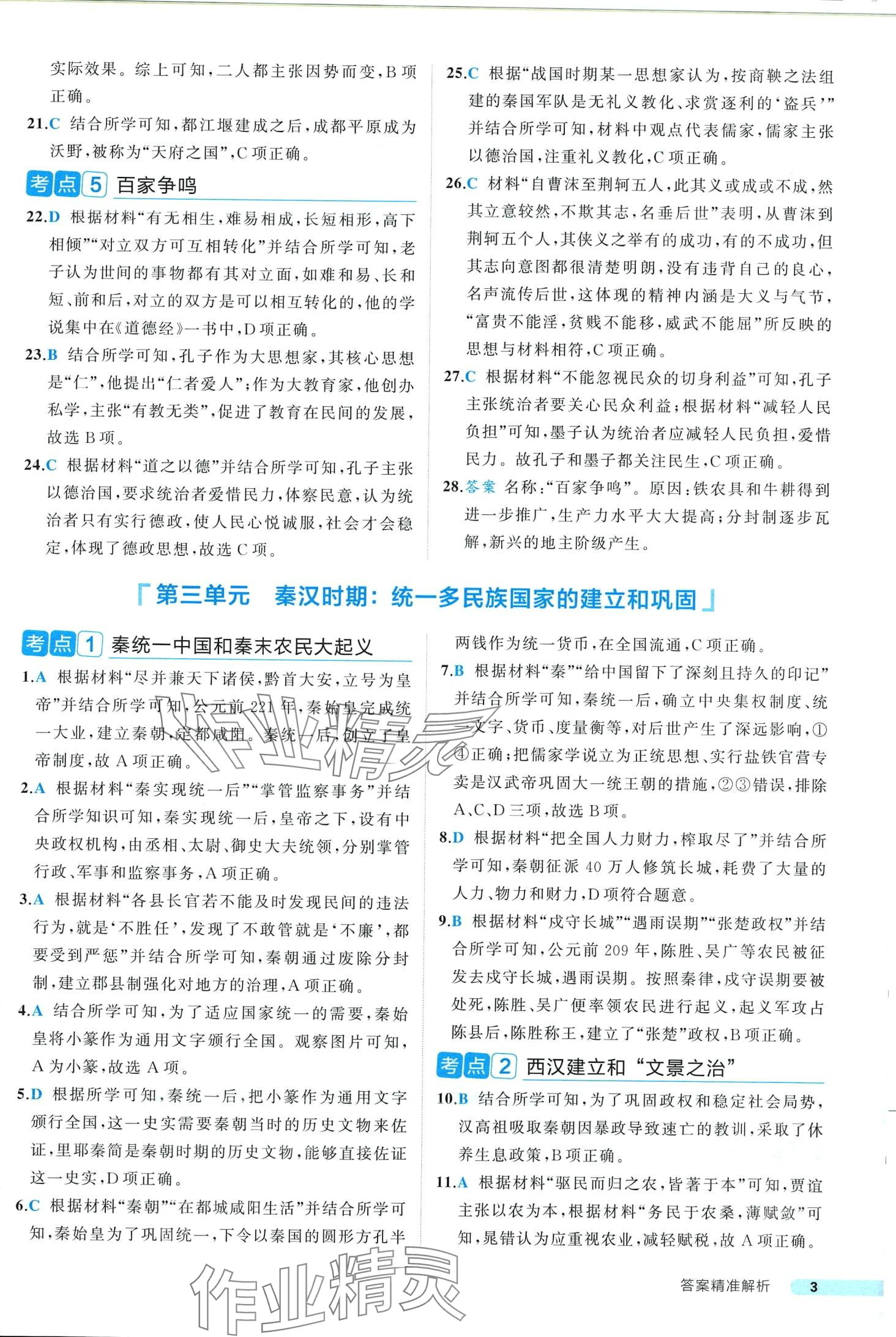 2024年中考真題考點(diǎn)刷歷史中考&nbsp;第3頁