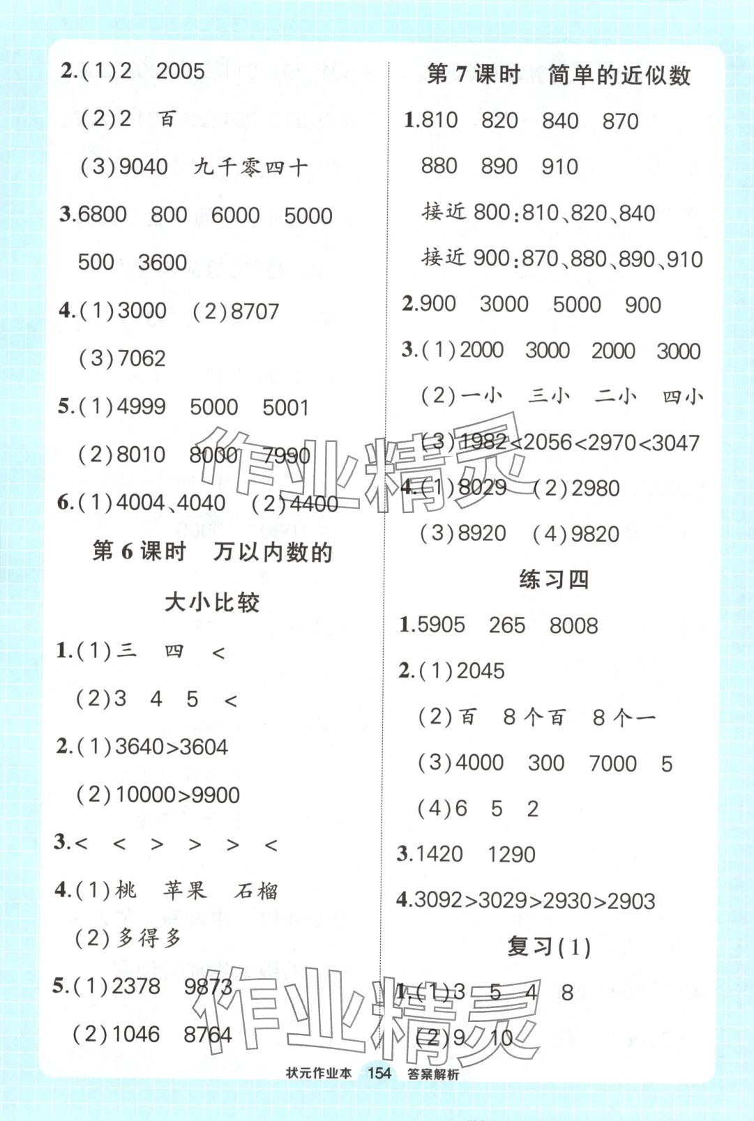 2025年状元大考卷二年级数学下册苏教版 第6页