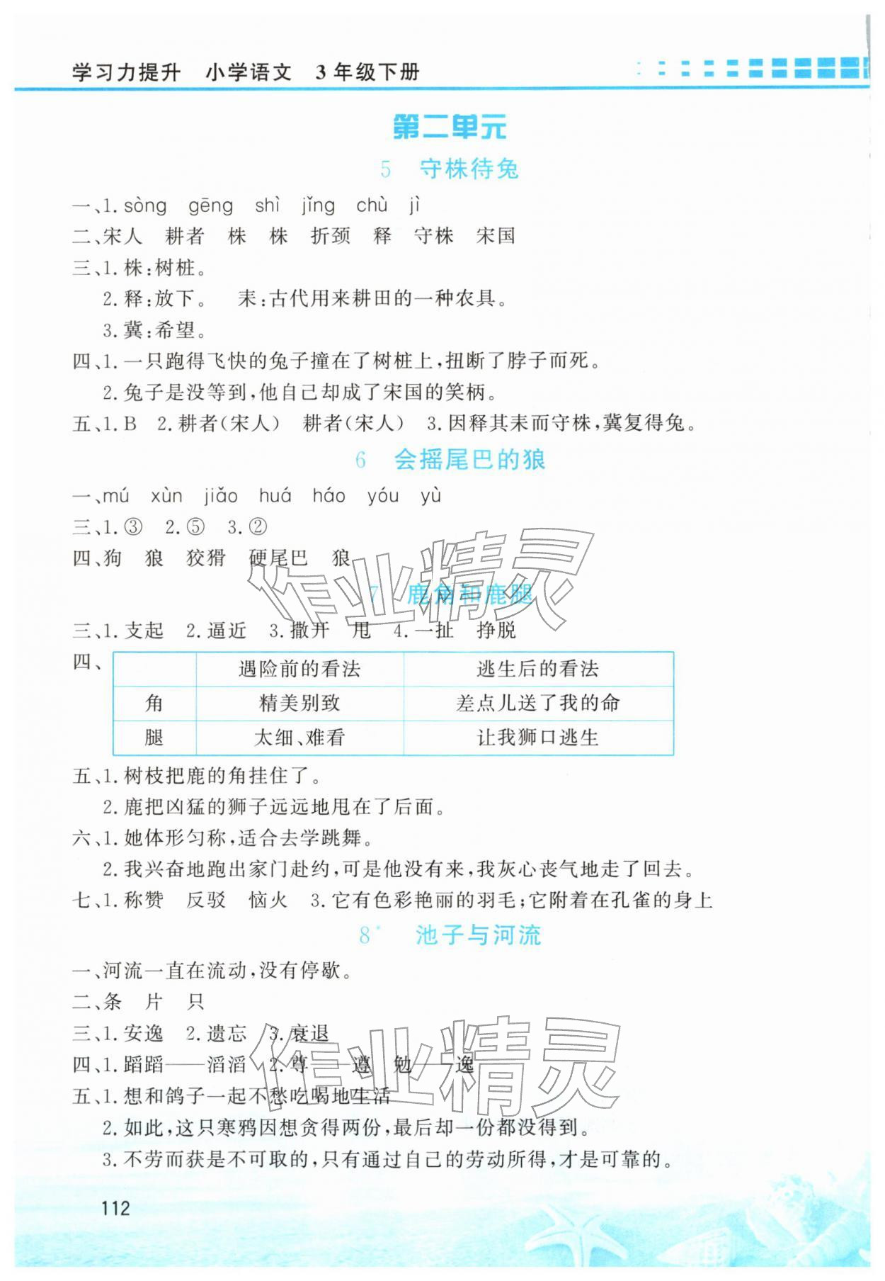 2026年学习力提升三年级语文下册人教版&nbsp;第2页