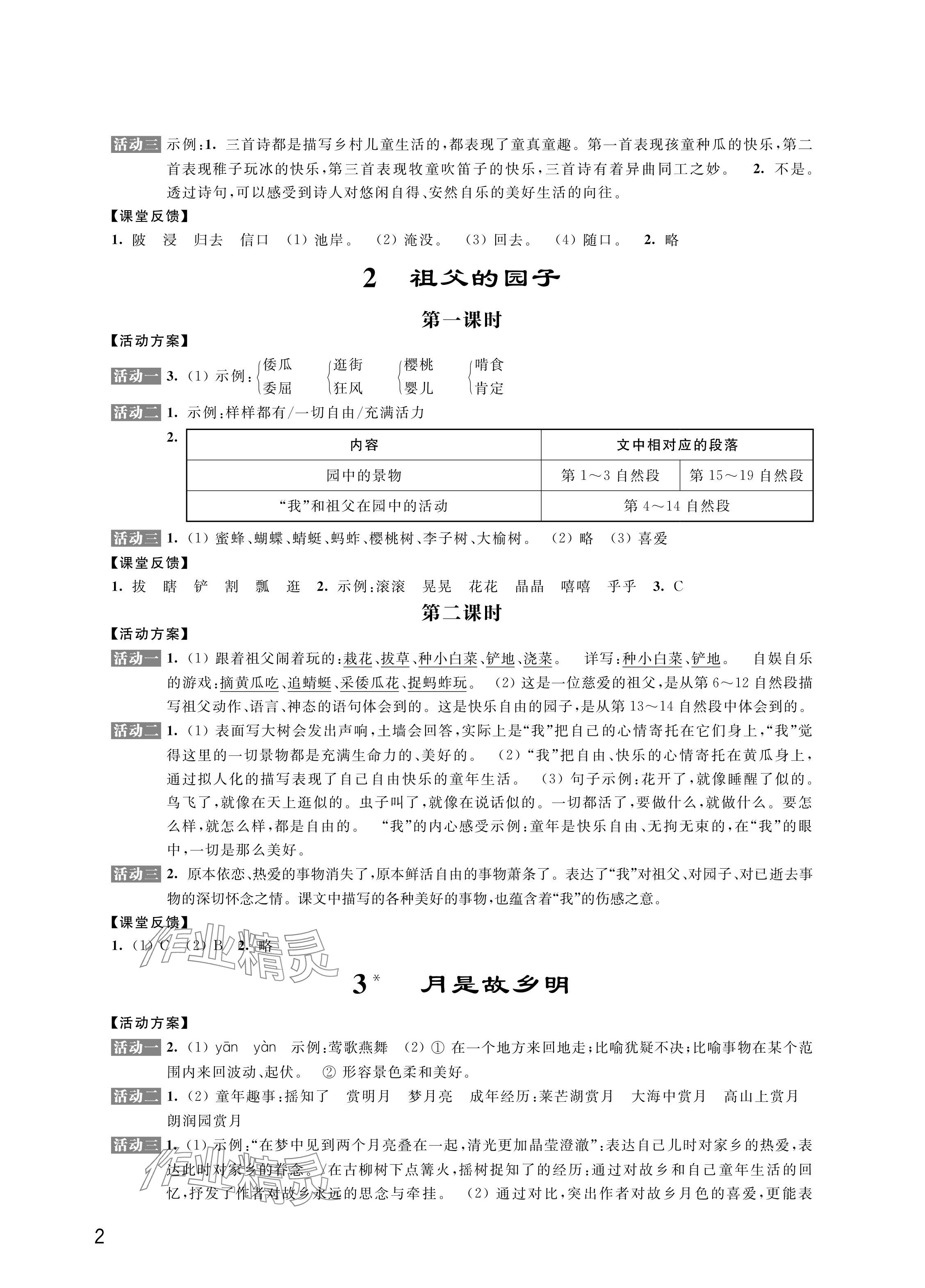 2024年優(yōu)思優(yōu)評五年級語文下冊人教版 參考答案第2頁