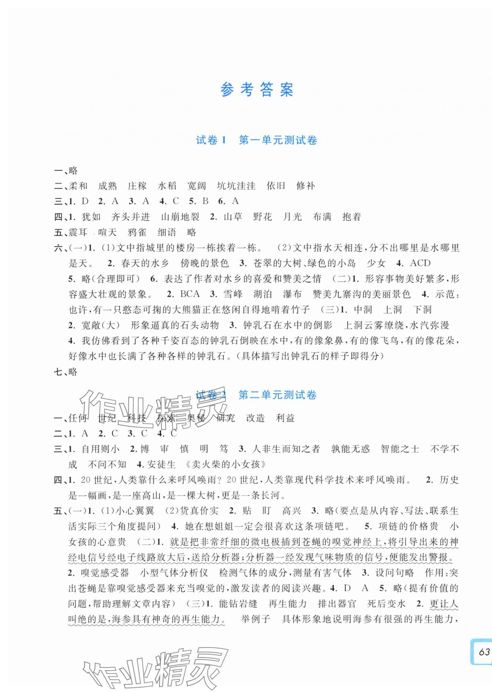 2025年学力测评小学生单元测试卷四年级语文上册人教版 第1页