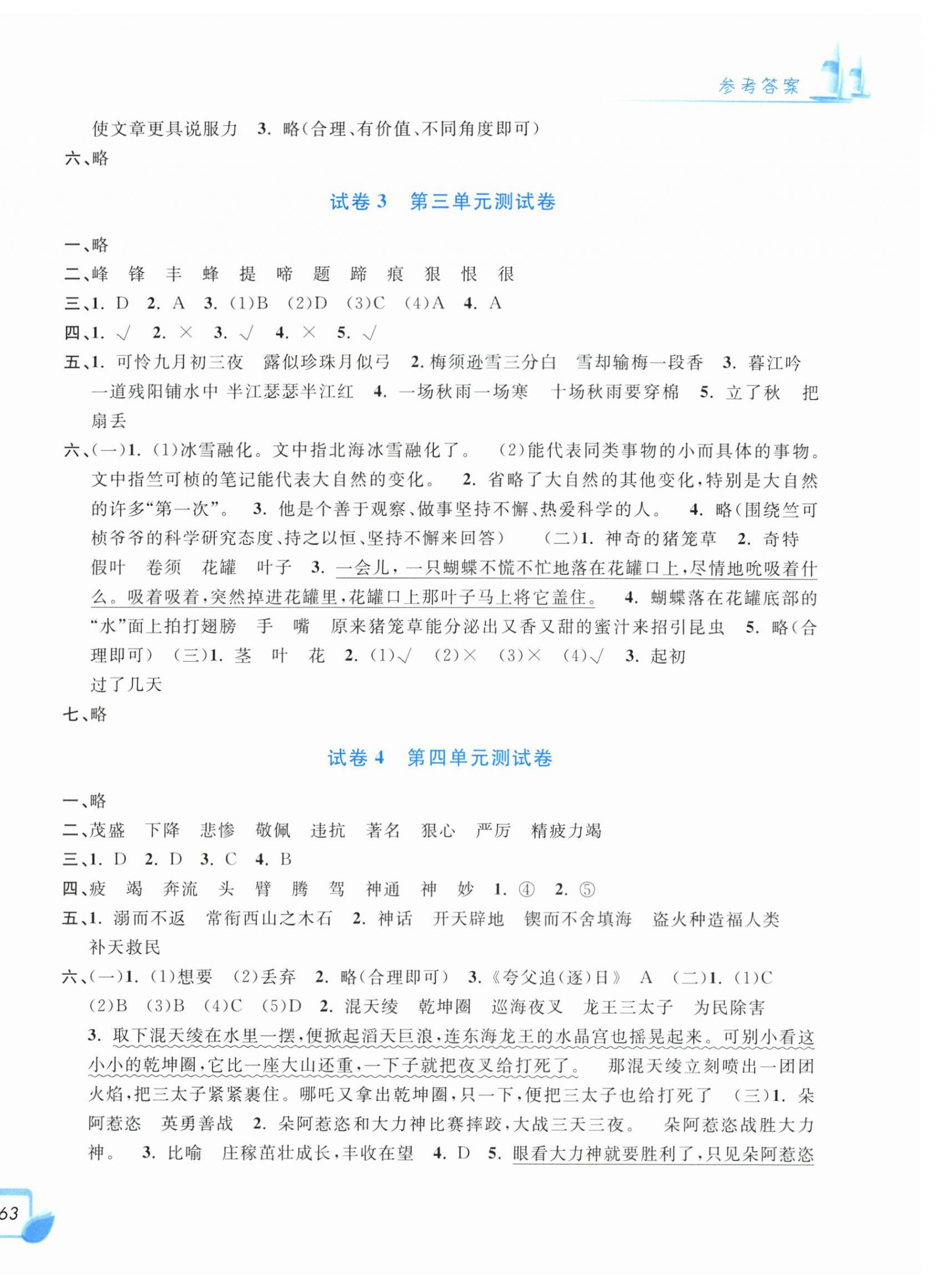 2025年学力测评小学生单元测试卷四年级语文上册人教版 第2页