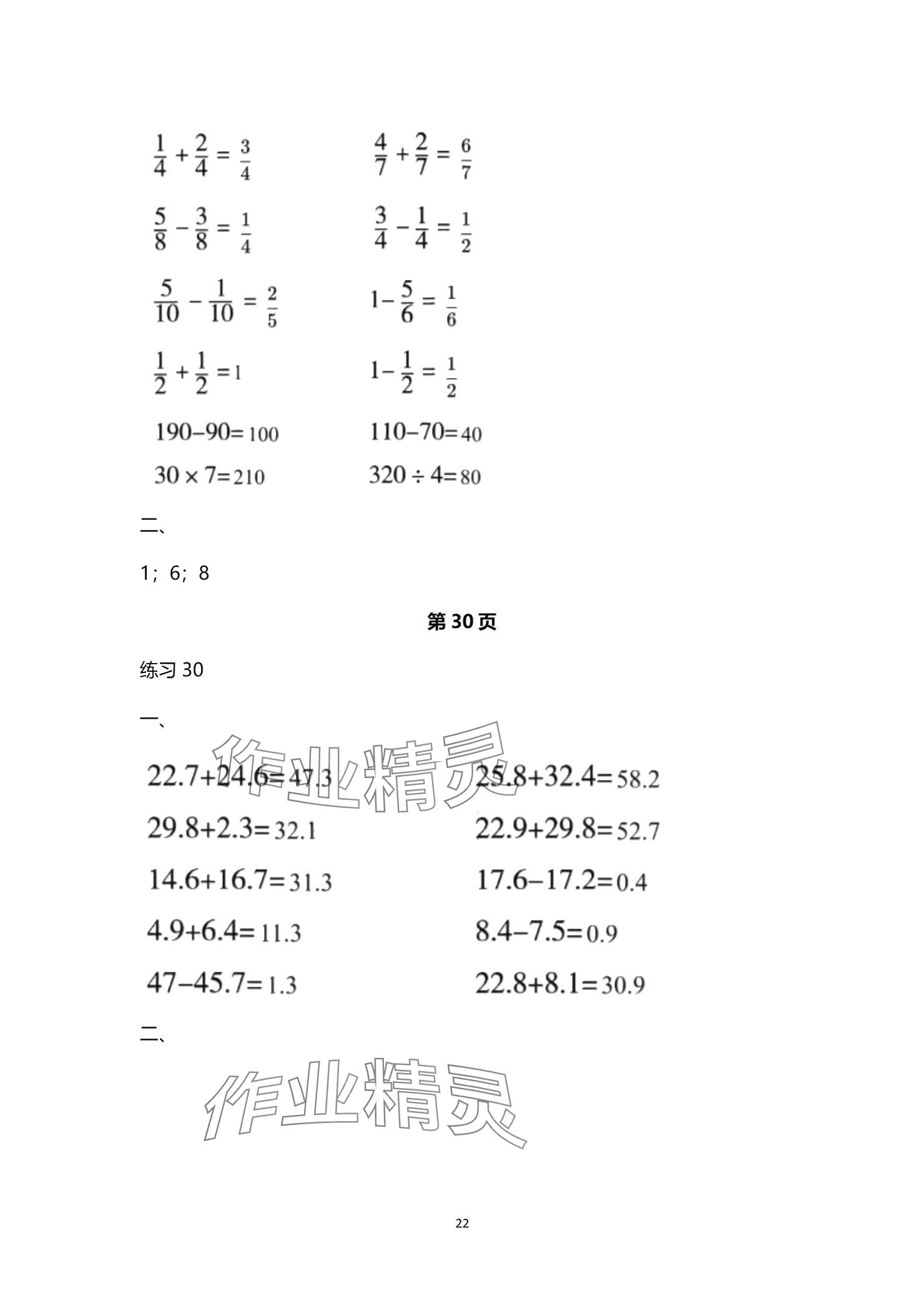 2024年口算天天練口算題卡四年級數(shù)學上冊人教版 參考答案第22頁