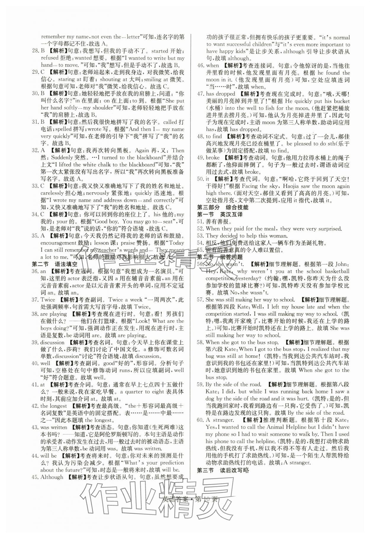 2024年湖南中考必備英語 參考答案第10頁