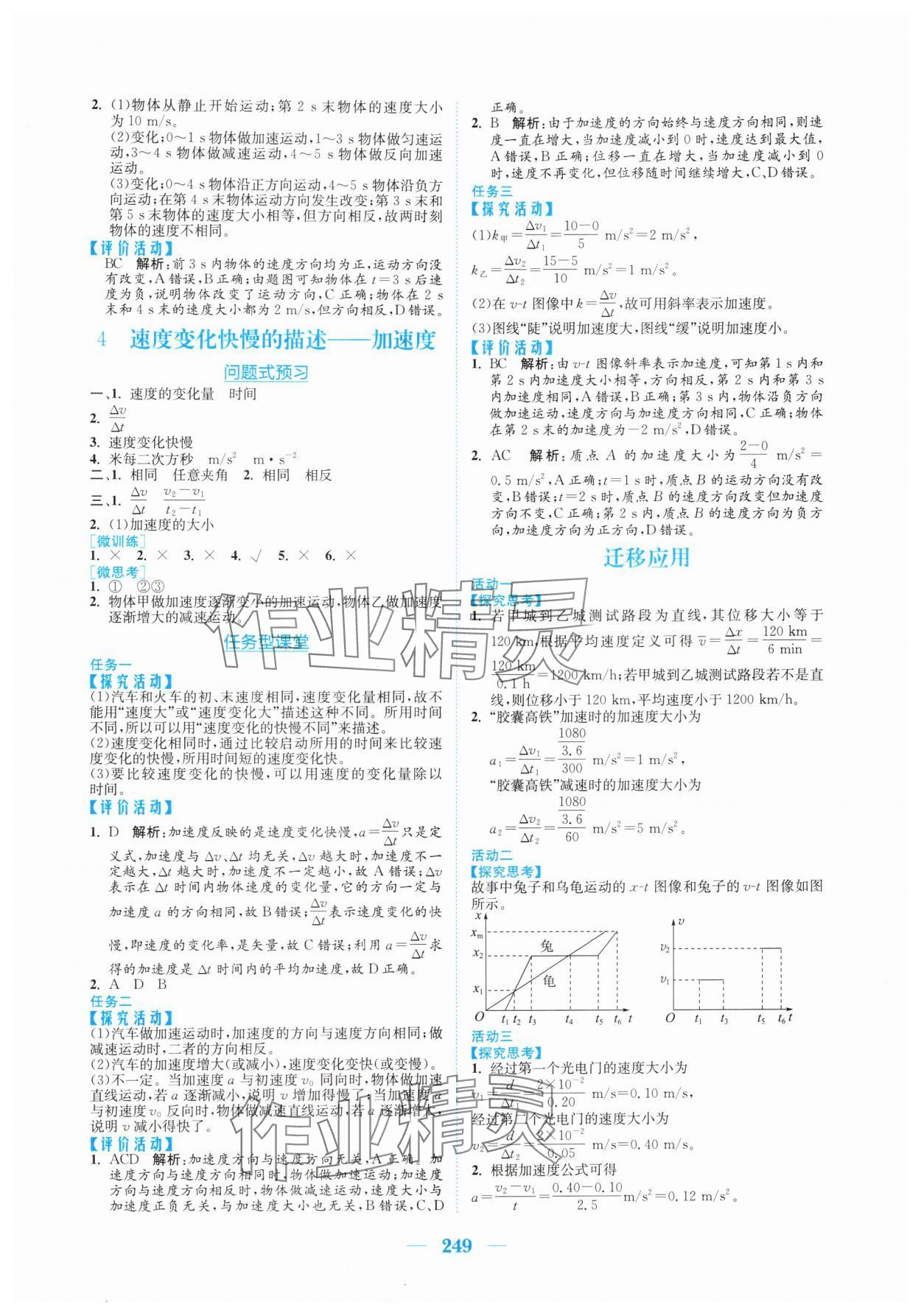 2025年新编高中同步作业物理必修第一册人教版 第3页