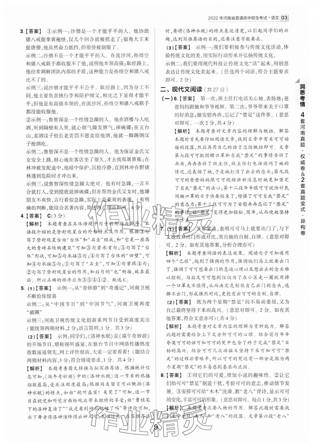 2024年鼎成中考河南中考真题汇编语文中考&nbsp;第9页