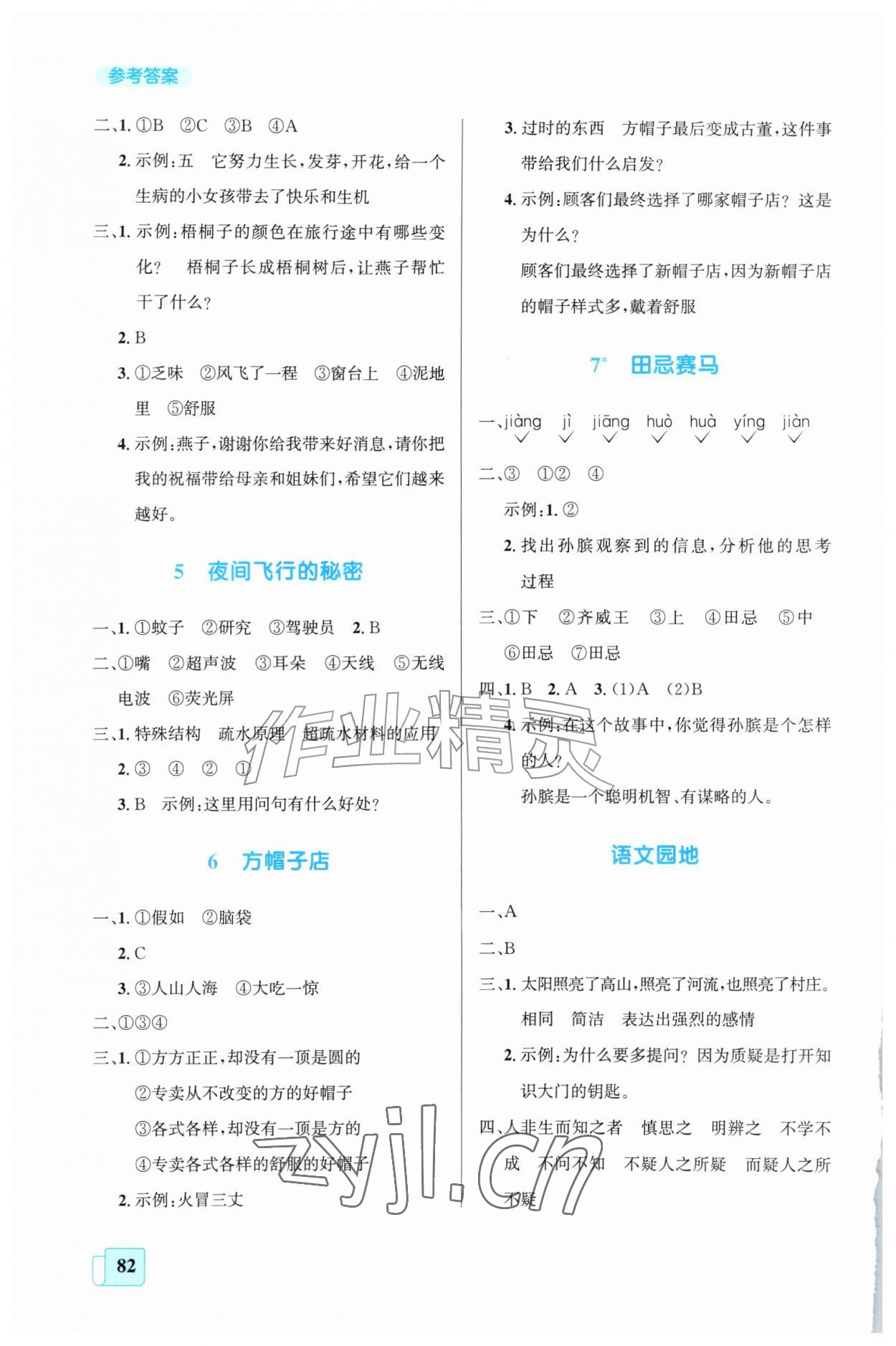 2026年同步全效学案四年级语文上册人教版&nbsp;第2页