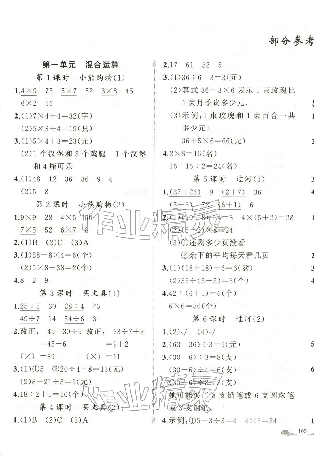 2025年黃岡金牌之路練闖考三年級數學上冊北師大版 第1頁