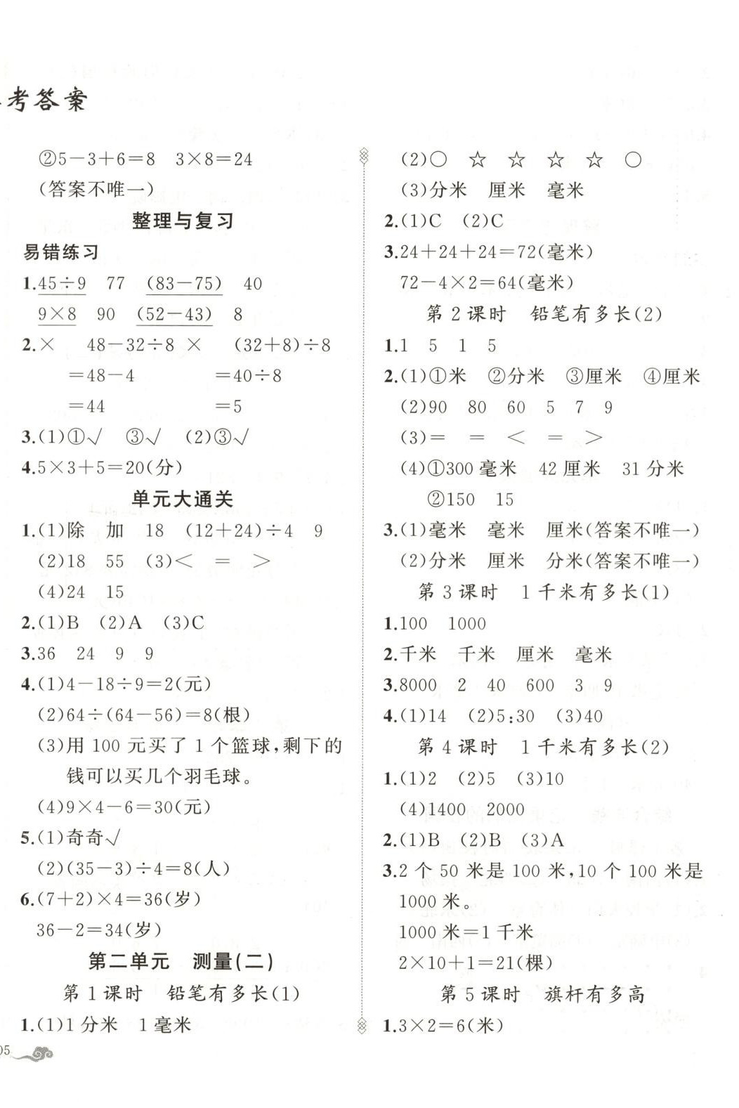 2025年黄冈金牌之路练闯考三年级数学上册北师大版 第2页