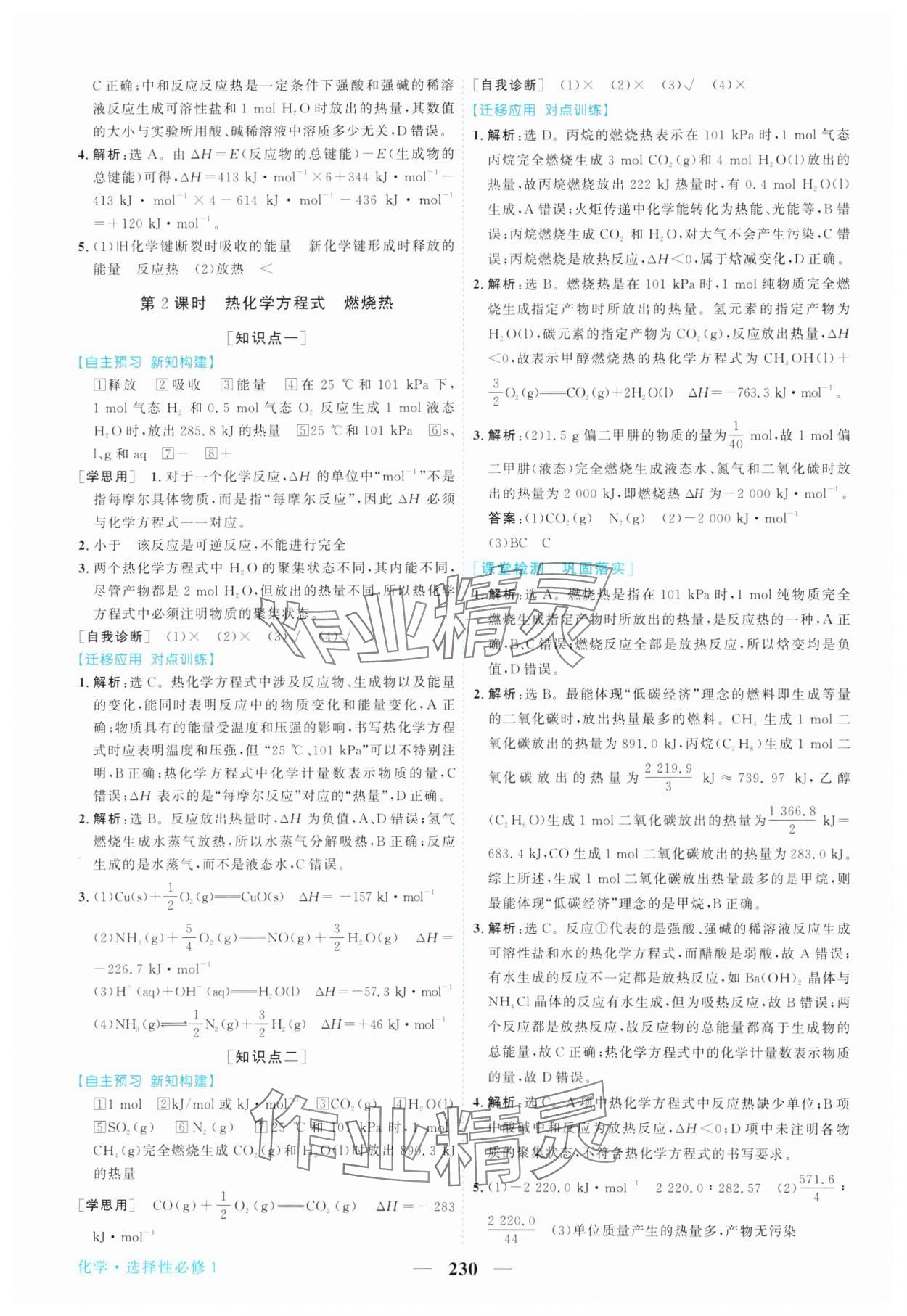 2025年新坐标同步练习高中化学选择性必修1人教版 第2页