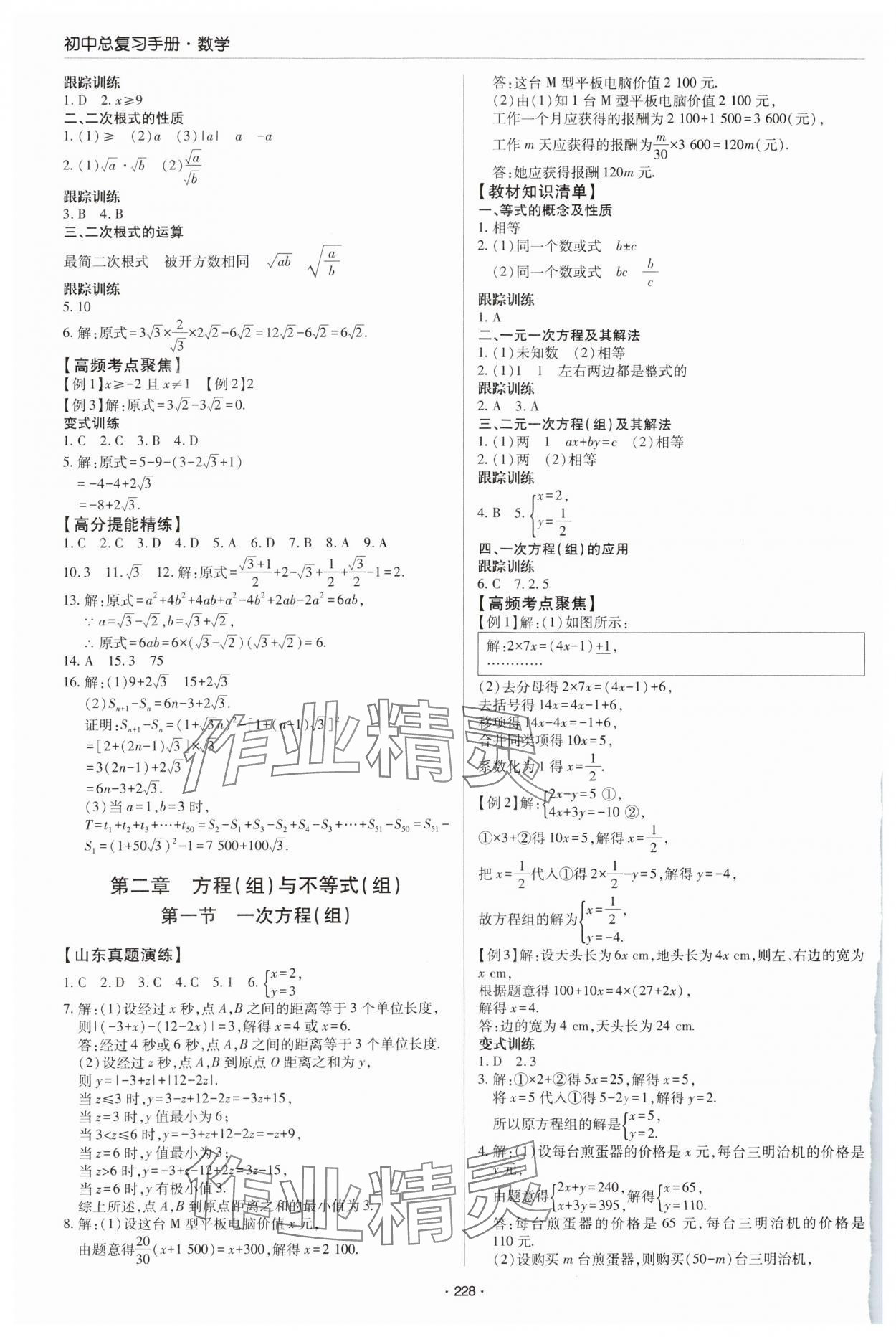 2025年初中總復(fù)習(xí)手冊青島出版社數(shù)學(xué) 參考答案第3頁