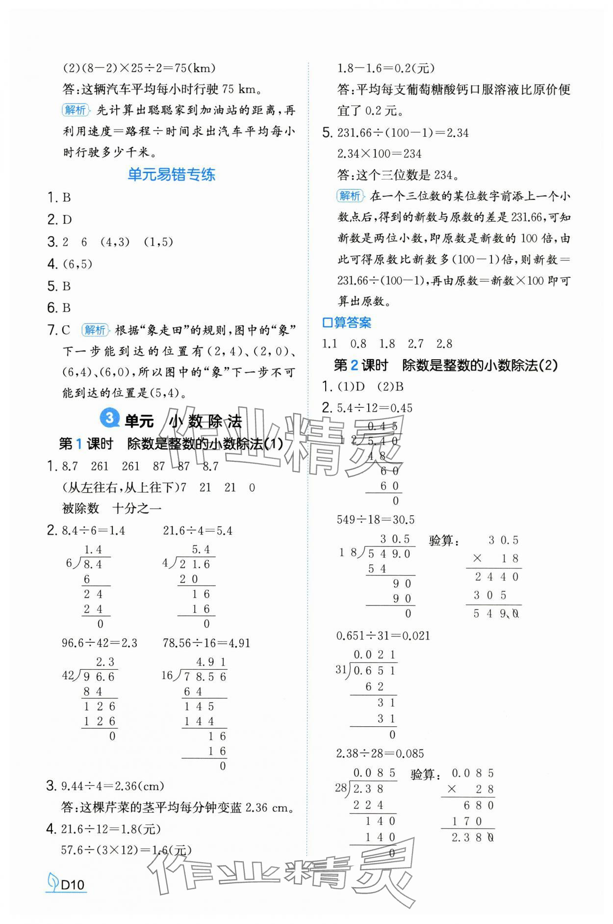 2024年一本同步訓練五年級數學上冊人教版福建專版 參考答案第10頁