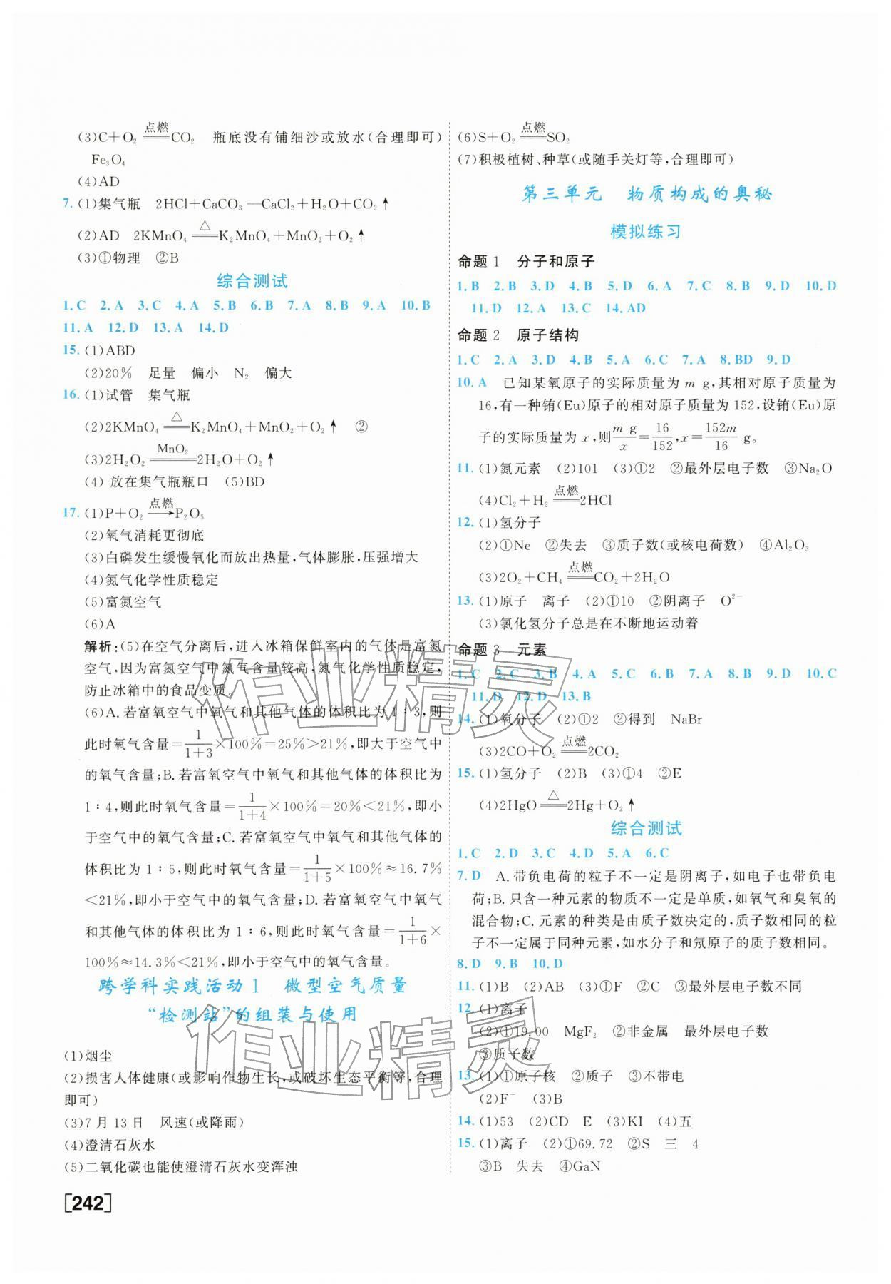 2026年一飞冲天中考专项化学&nbsp;第2页
