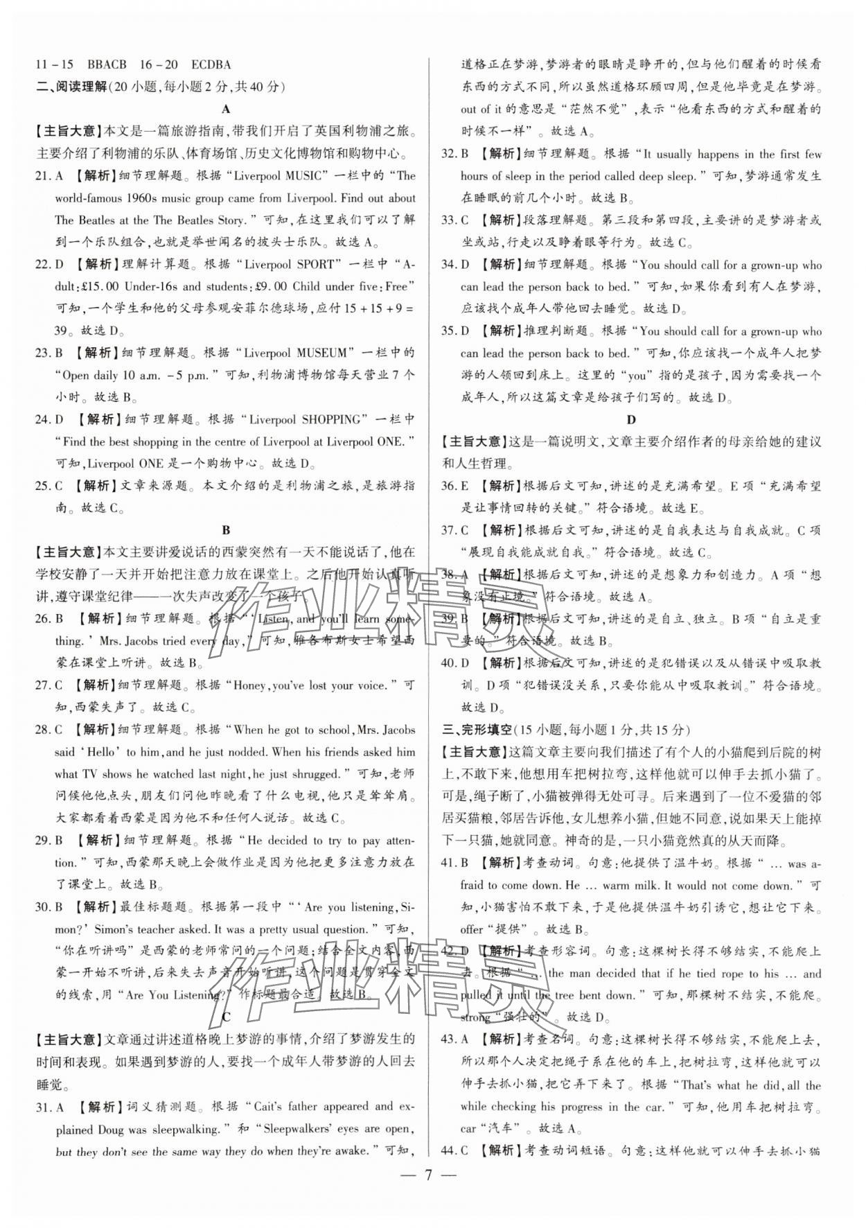 2024年中考刷题必备英语中考人教版河南专版&nbsp;参考答案第7页