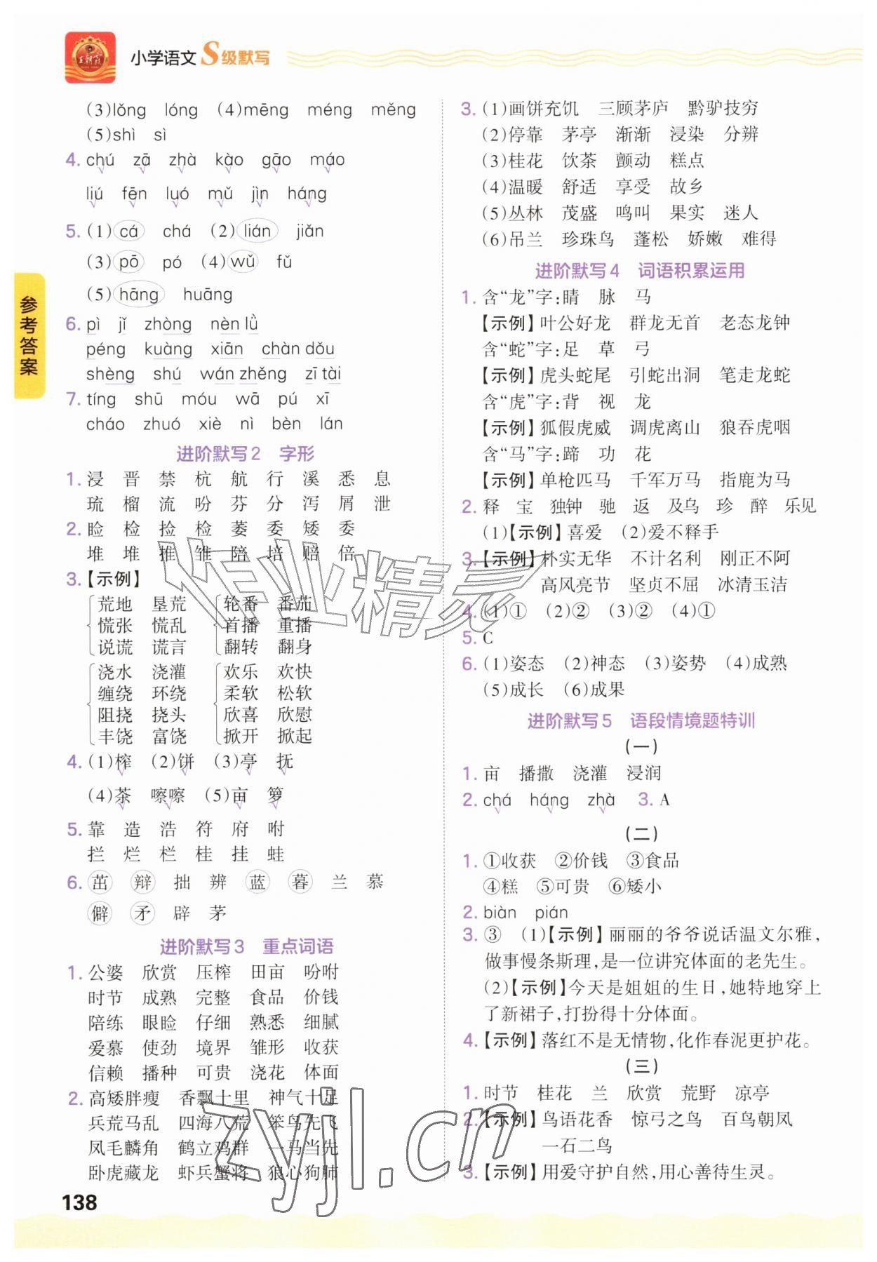 2026年s级默写五年级语文上册人教版&nbsp;第2页