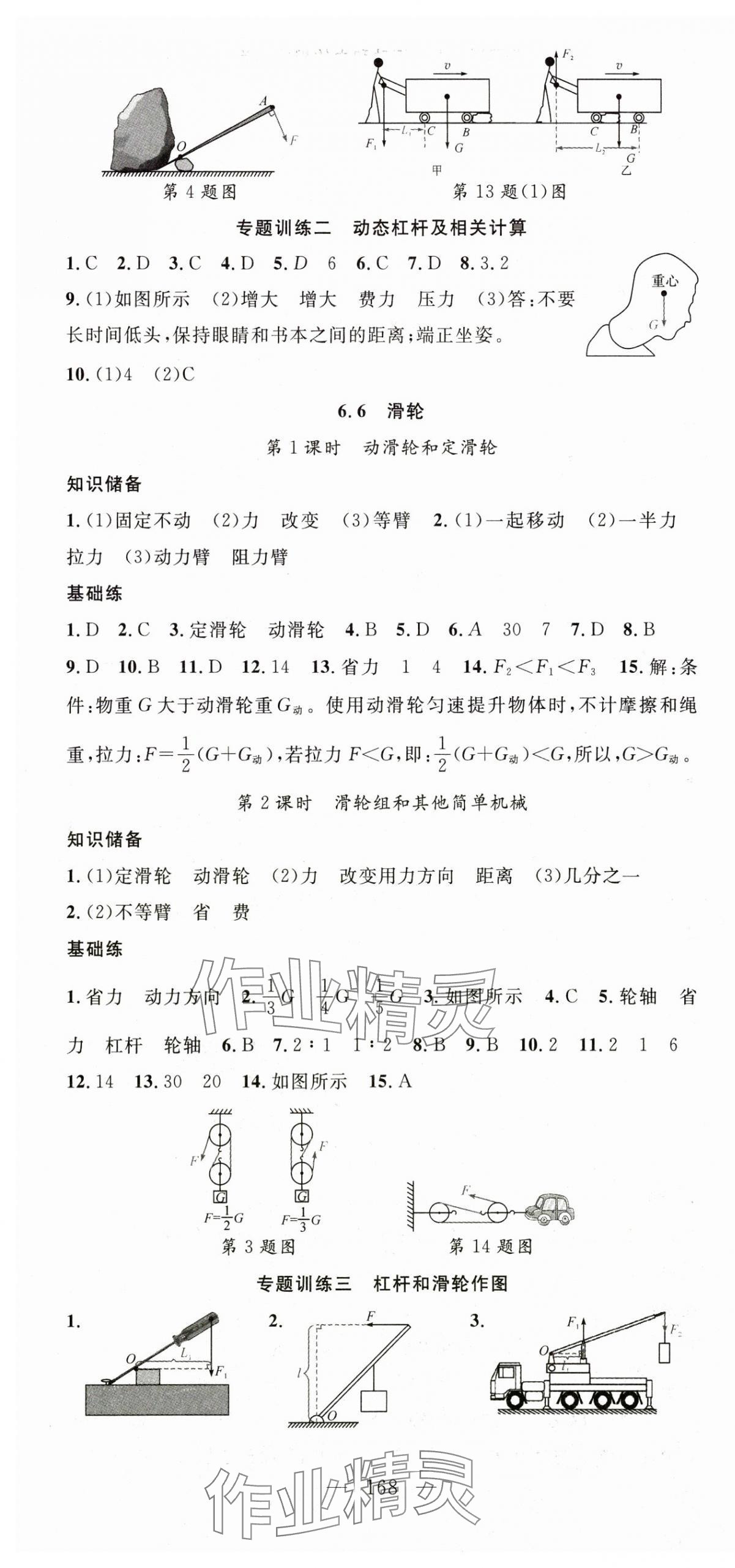 2025年名師學(xué)案八年級(jí)物理下冊(cè)滬粵版 第4頁