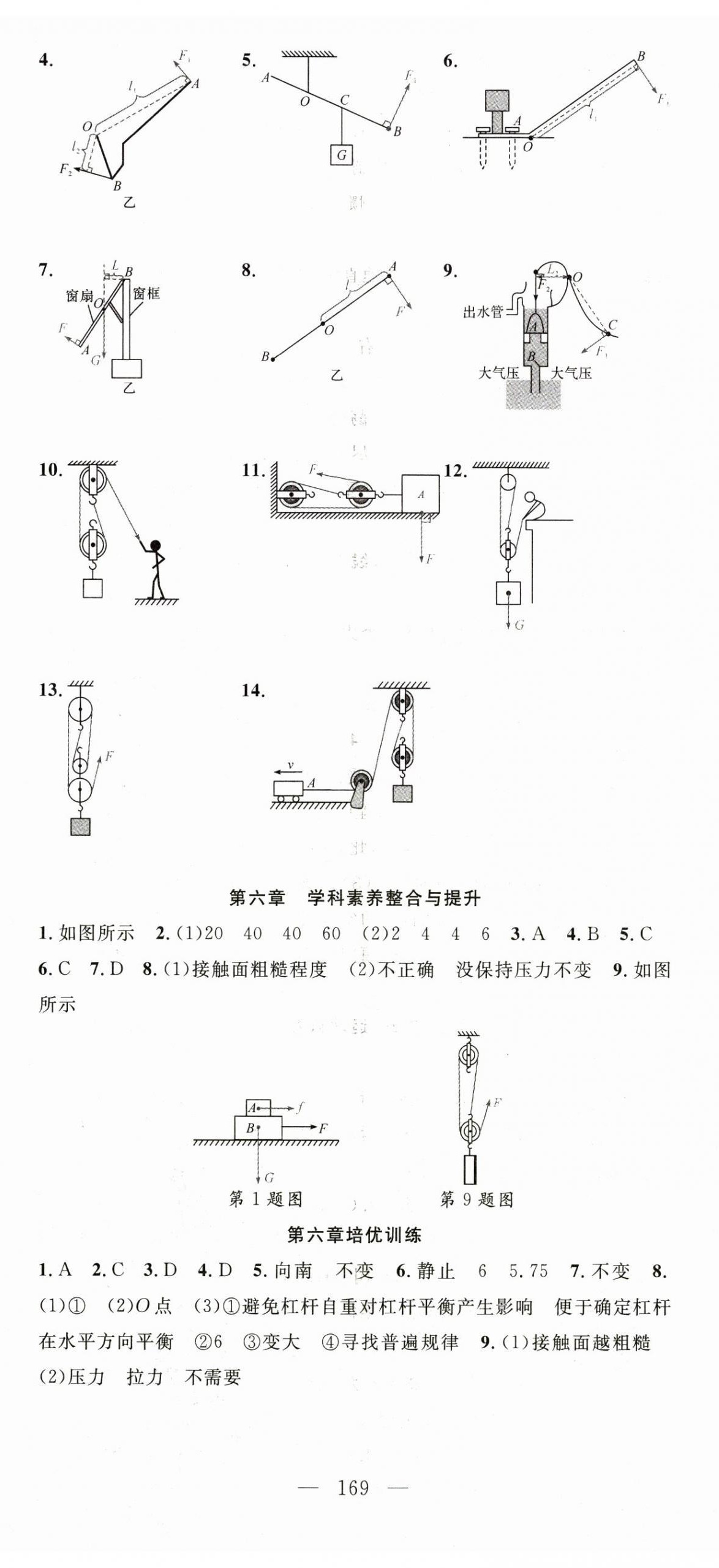 2025年名師學(xué)案八年級物理下冊滬粵版 第5頁