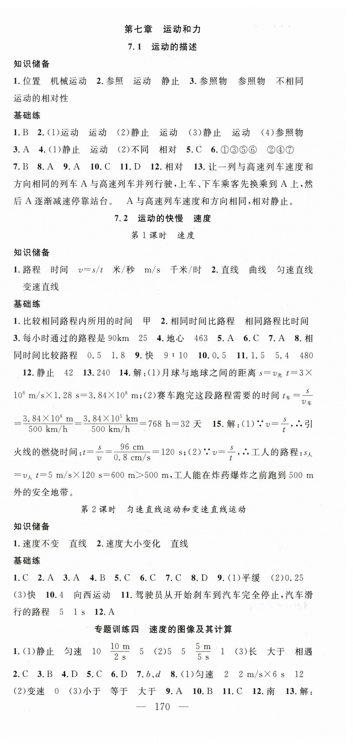 2025年名師學(xué)案八年級(jí)物理下冊滬粵版 第6頁