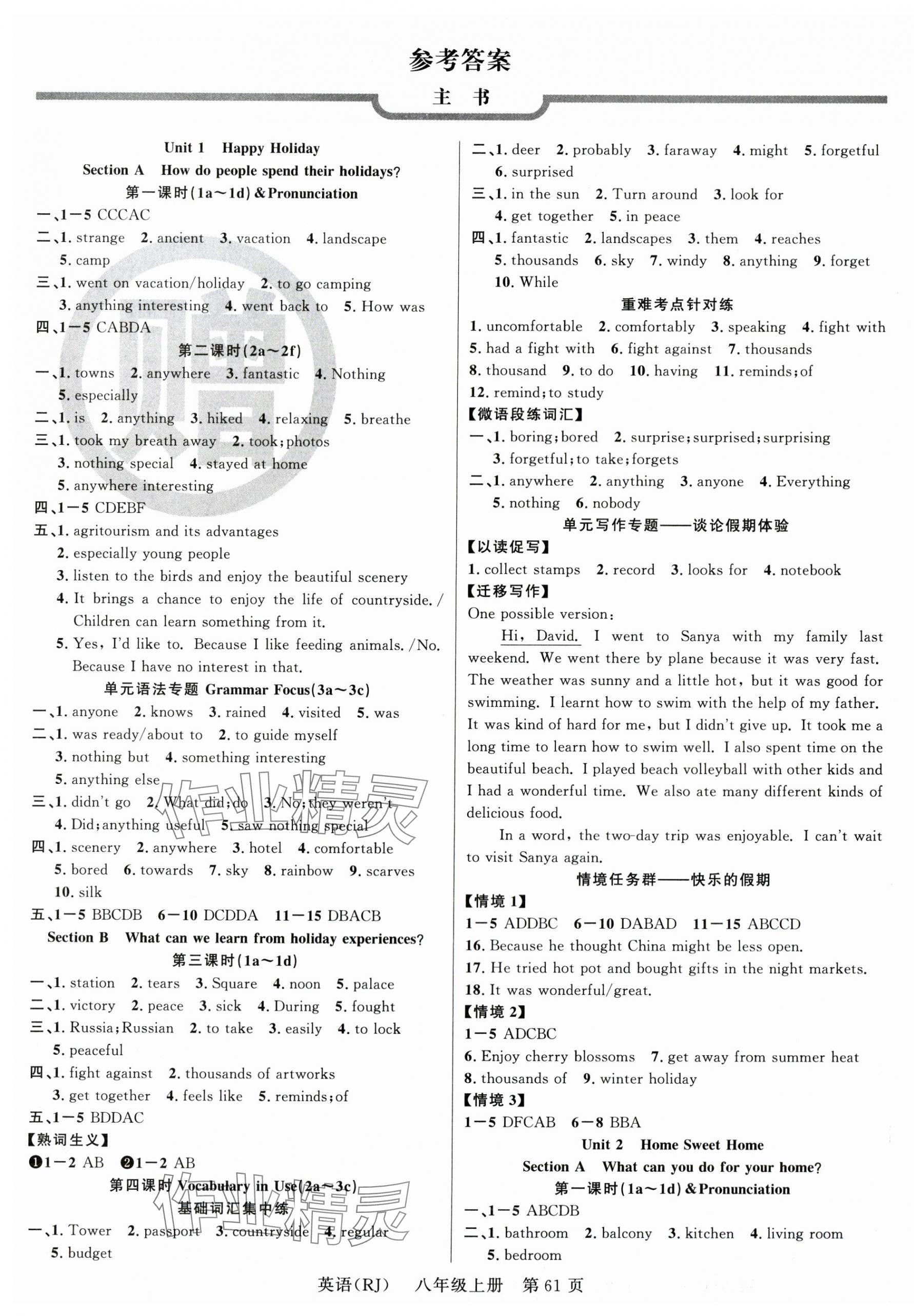 2025年课时夺冠八年级英语上册人教版湖北专版 第1页