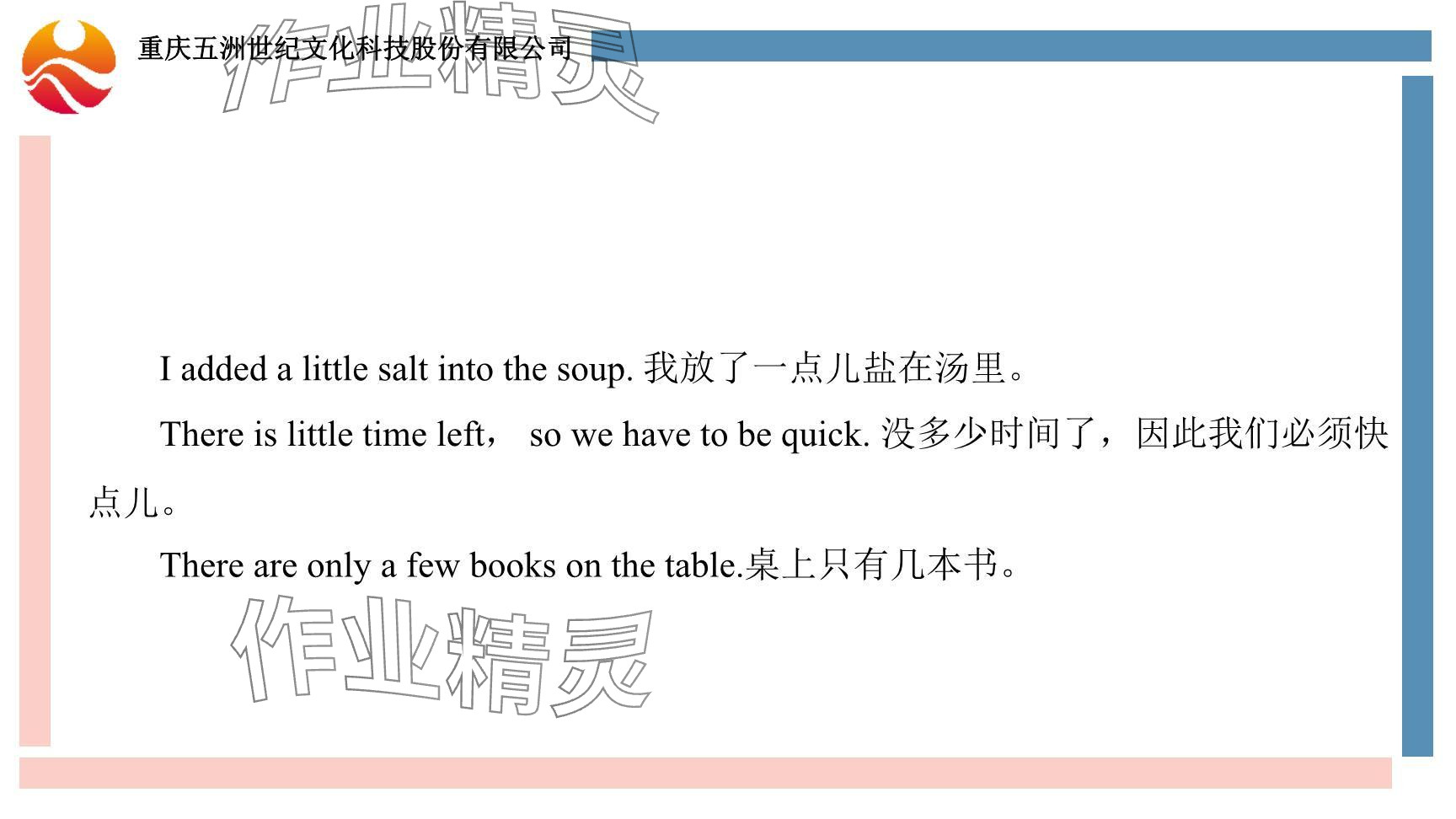 2024年重慶市中考試題分析與復(fù)習(xí)指導(dǎo)英語仁愛版 參考答案第61頁