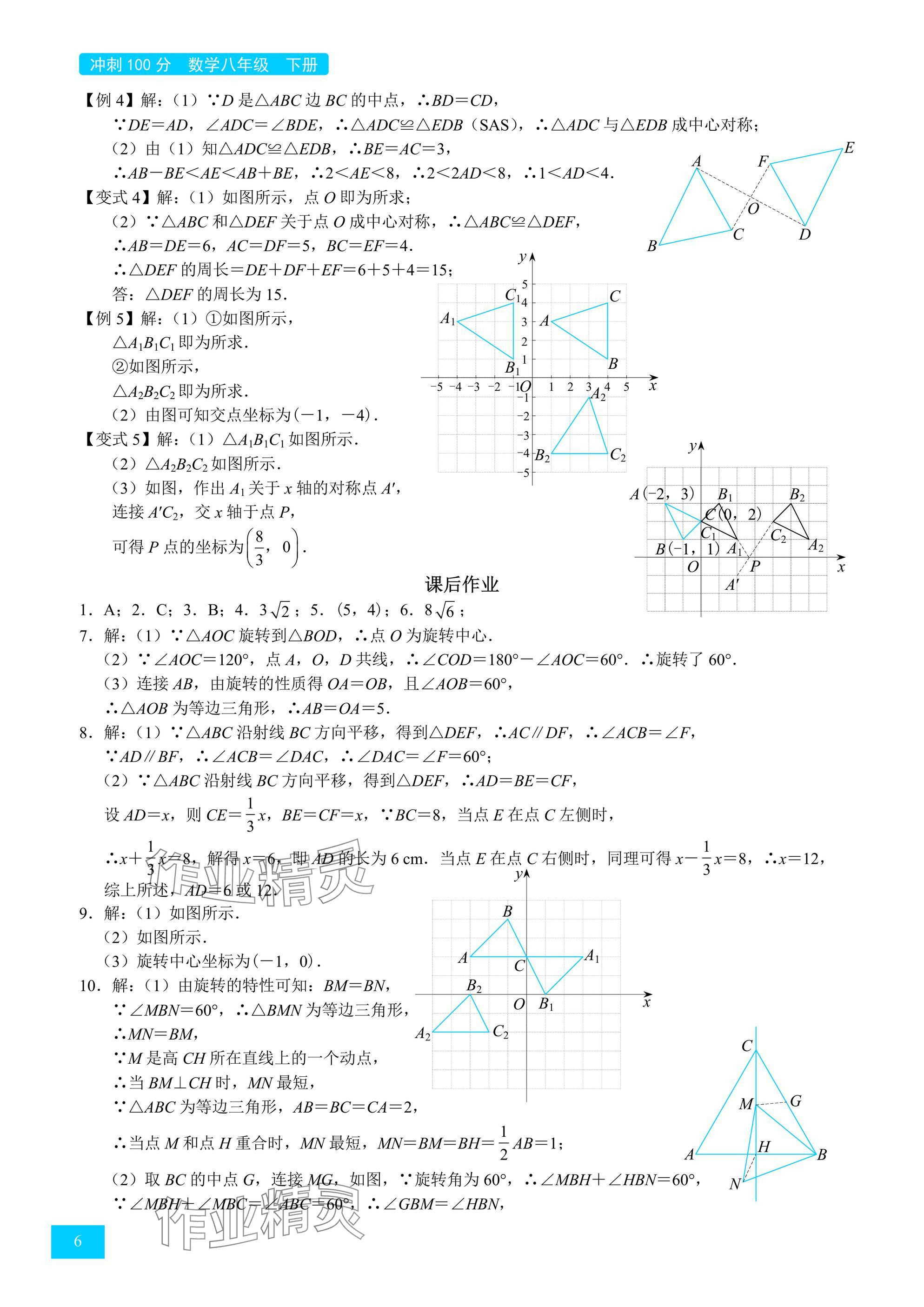 2025年A典學(xué)案沖刺100分八年級(jí)數(shù)學(xué)下冊(cè)北師大版 參考答案第6頁