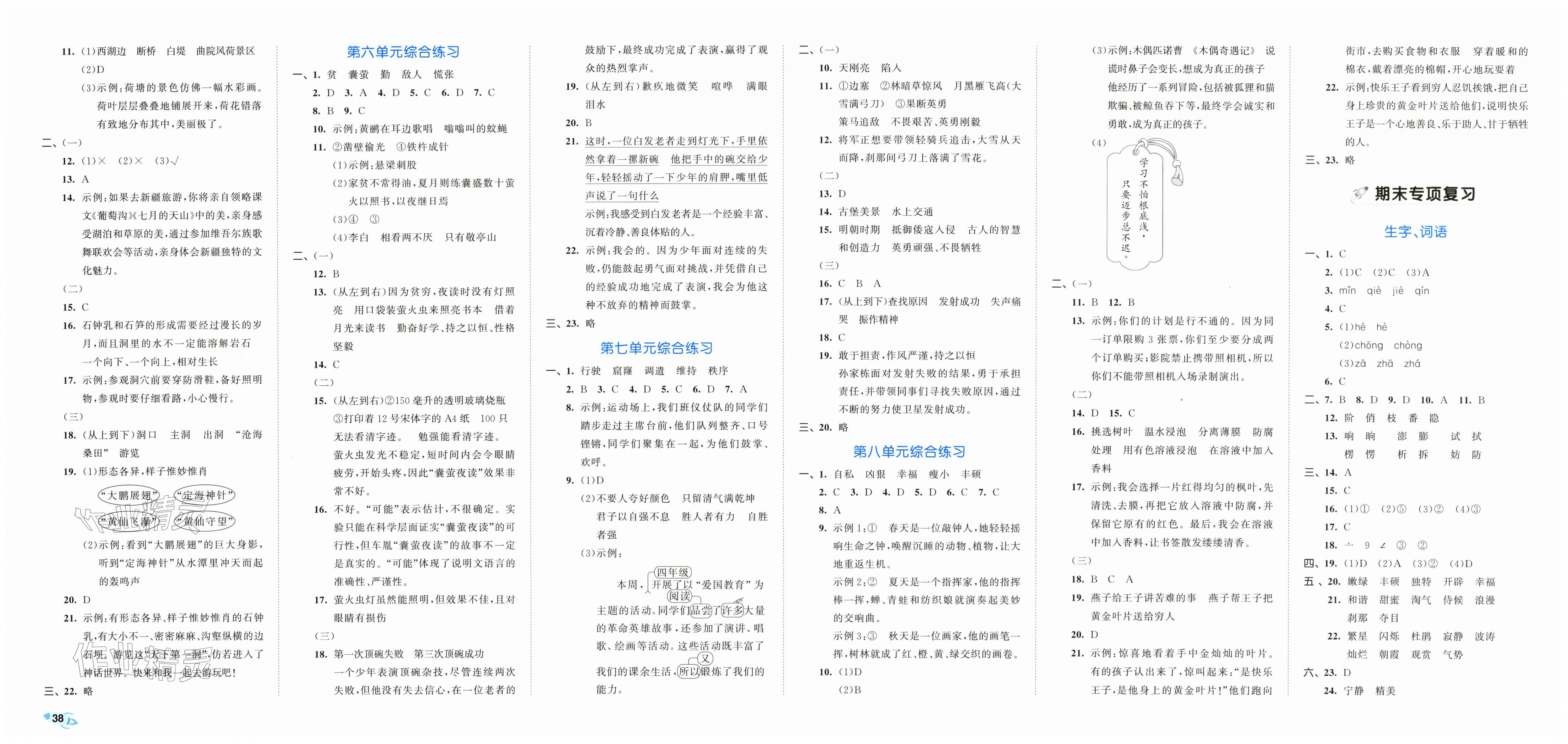 2026年53全优卷四年级语文下册新题型版&nbsp;第2页