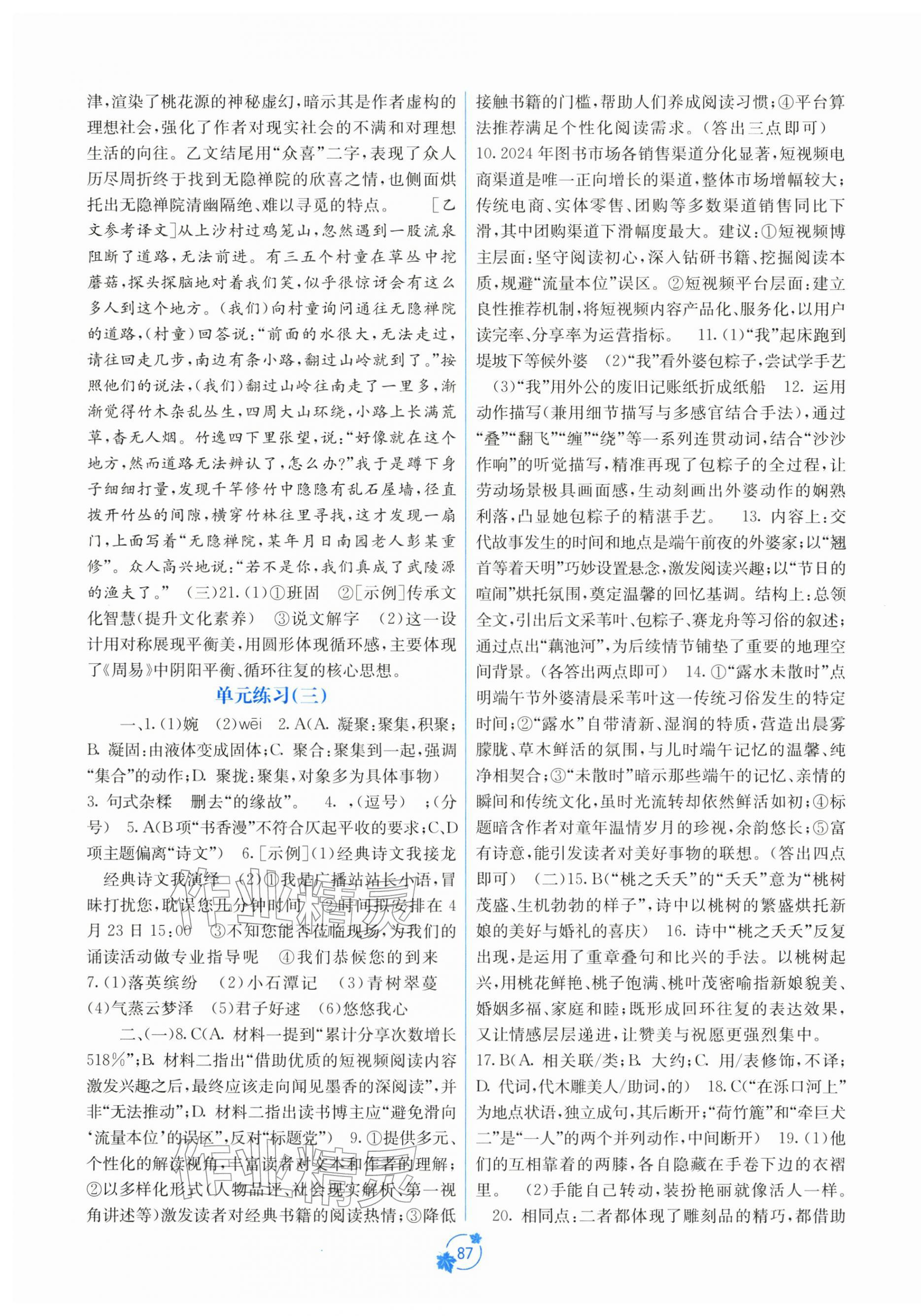 2026年自主学习能力测评单元测试八年级语文下册人教版&nbsp;第3页