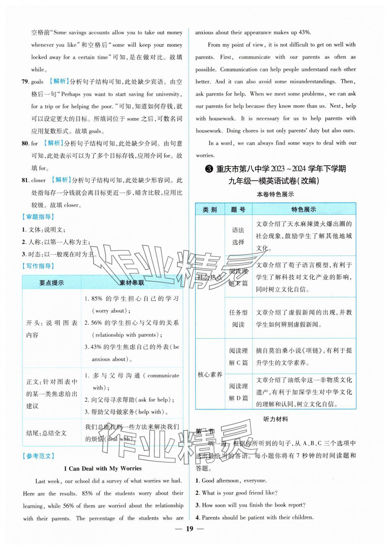 22025024年中考金卷中考試題精編英語重慶專版 參考答案第19頁