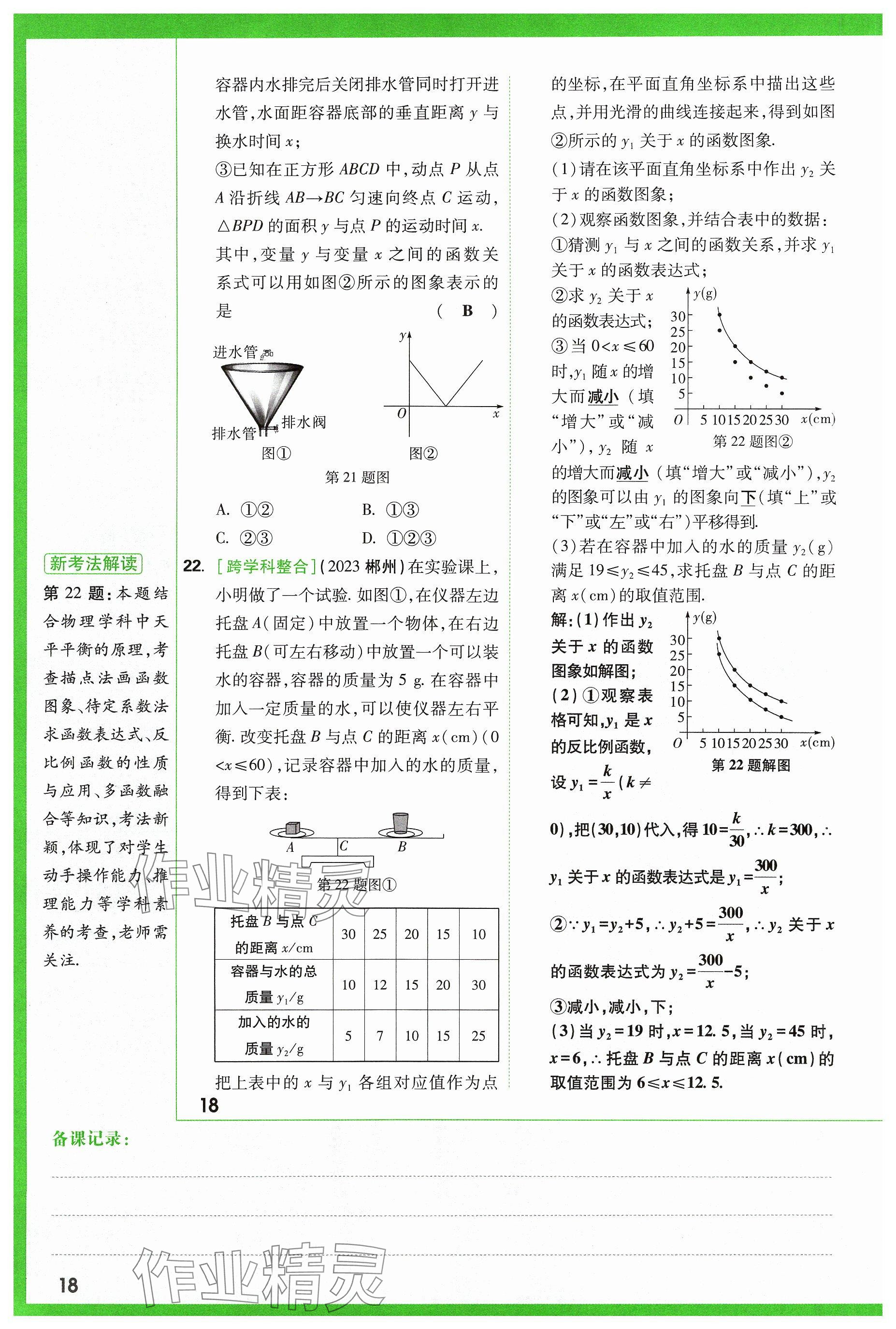 2024年万唯中考试题研究数学山西专版 参考答案第18页