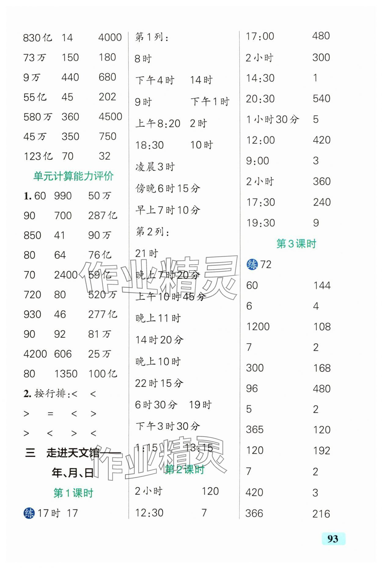 2025年小學學霸口算三年級數(shù)學下冊青島版五四制 參考答案第3頁