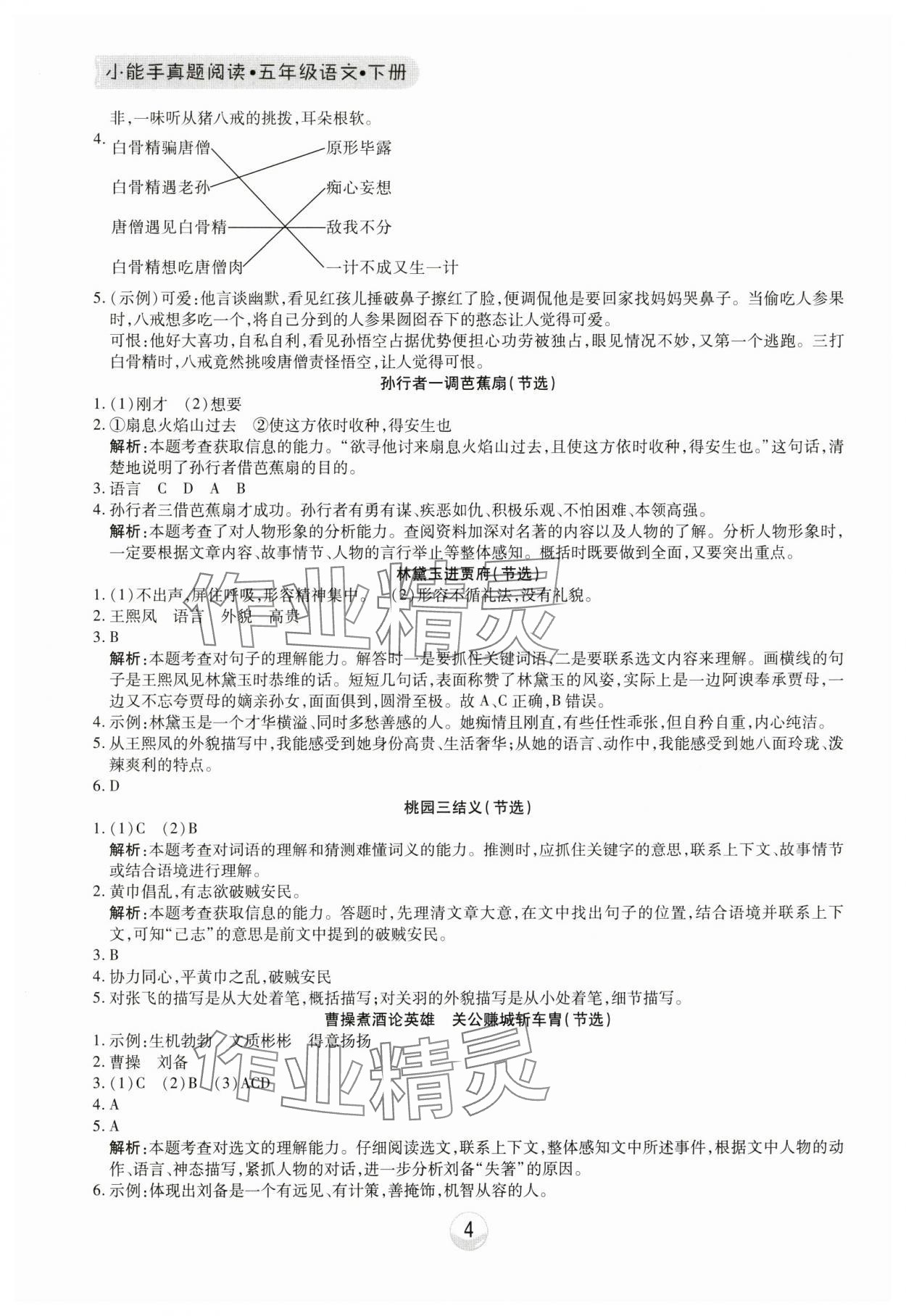 2025年小能手真題閱讀五年級語文下冊人教版 第4頁