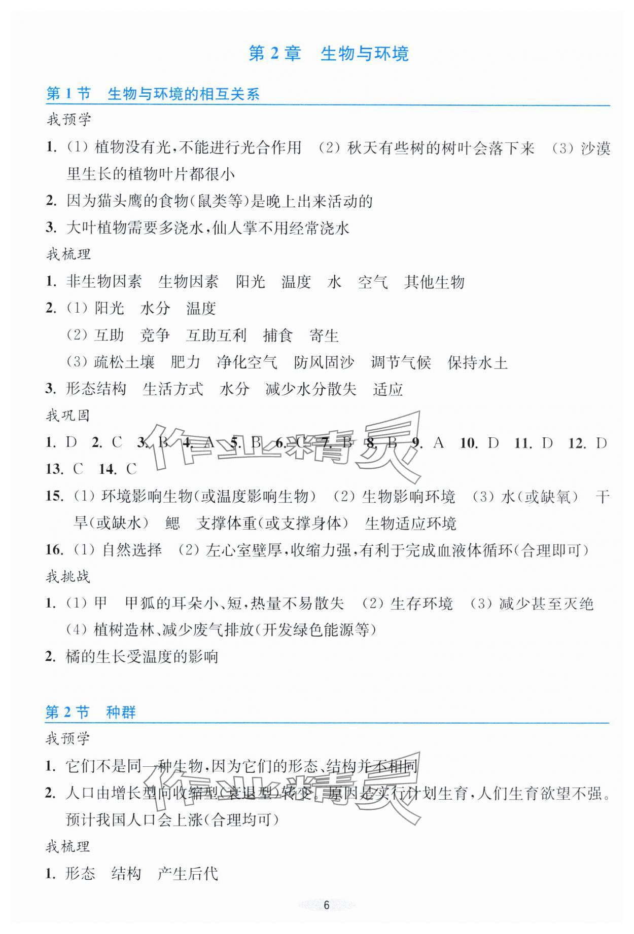 2025年預學與導學九年級科學下冊浙教版 第6頁