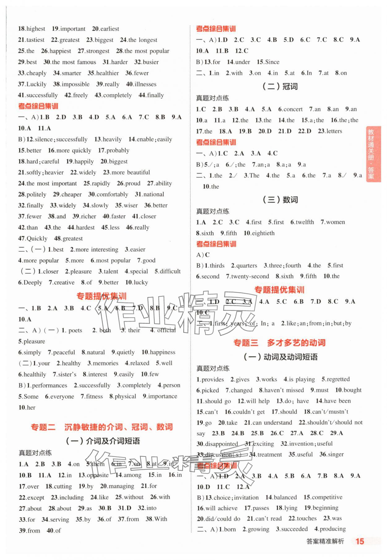 2025年5年中考3年模擬英語(yǔ)中考山東專(zhuān)版 第15頁(yè)